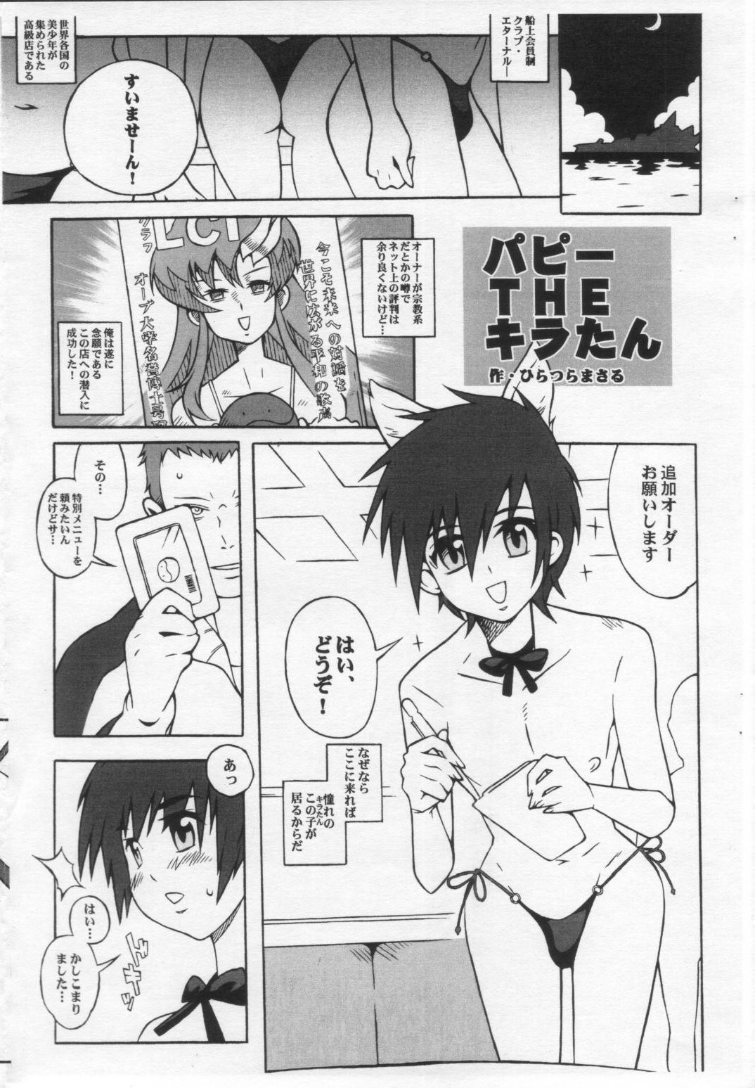 Shounen Boui page 2 full