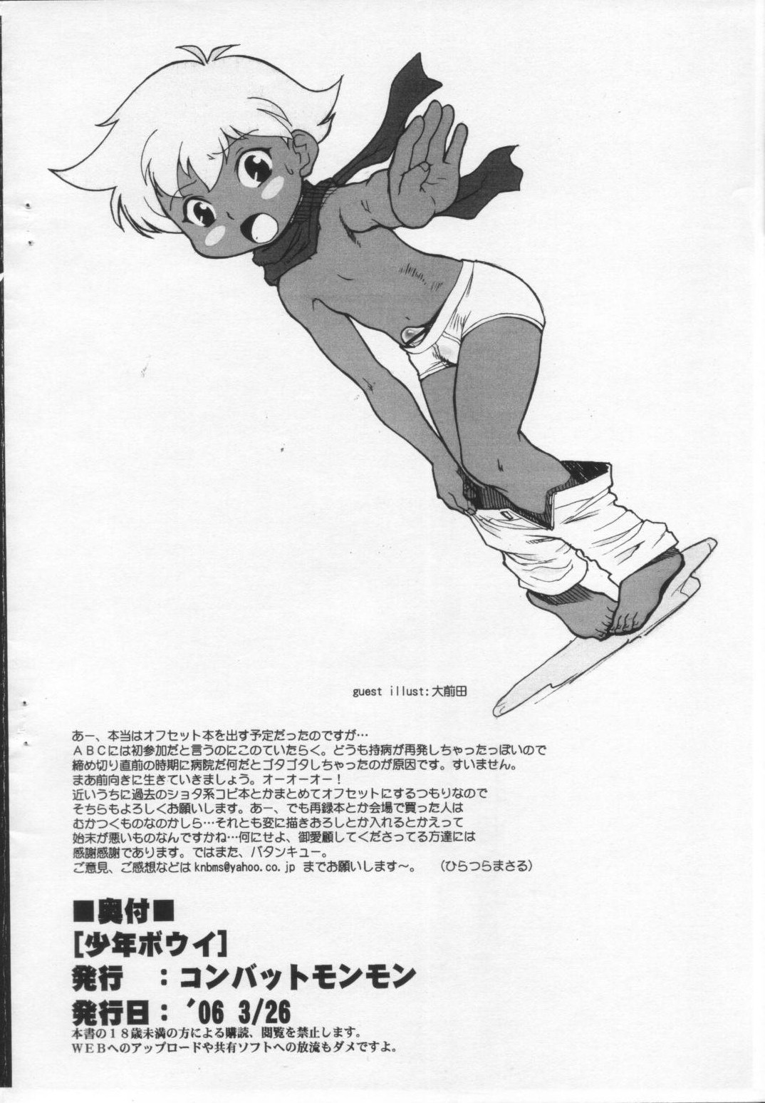 Shounen Boui page 8 full