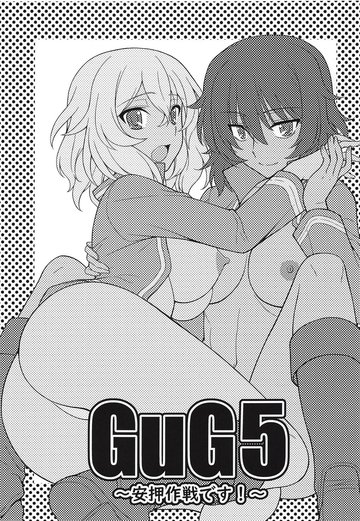 Girls und Girls 5 ~AnOshi Sakusen desu!~ page 2 full