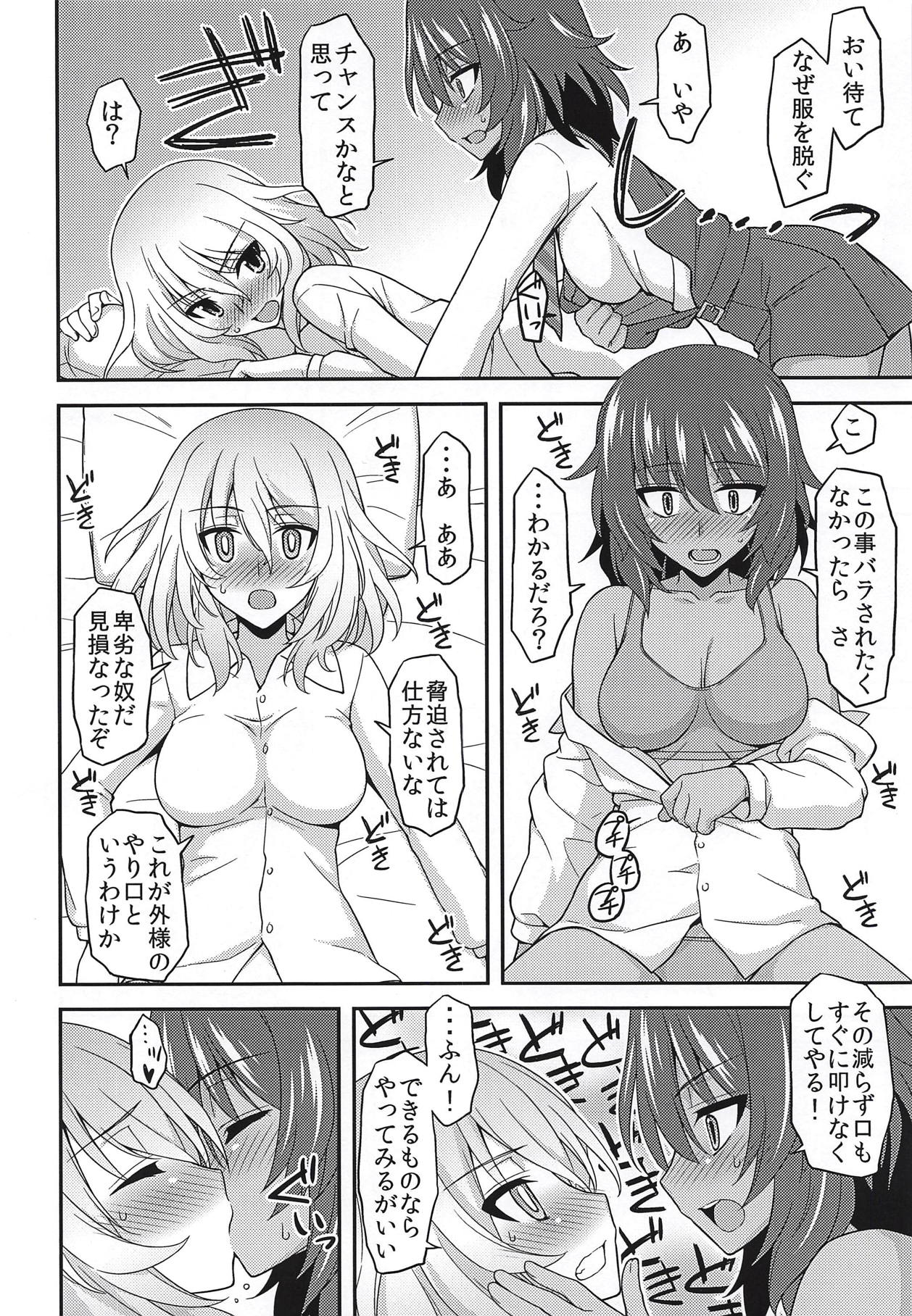 Girls und Girls 5 ~AnOshi Sakusen desu!~ page 9 full