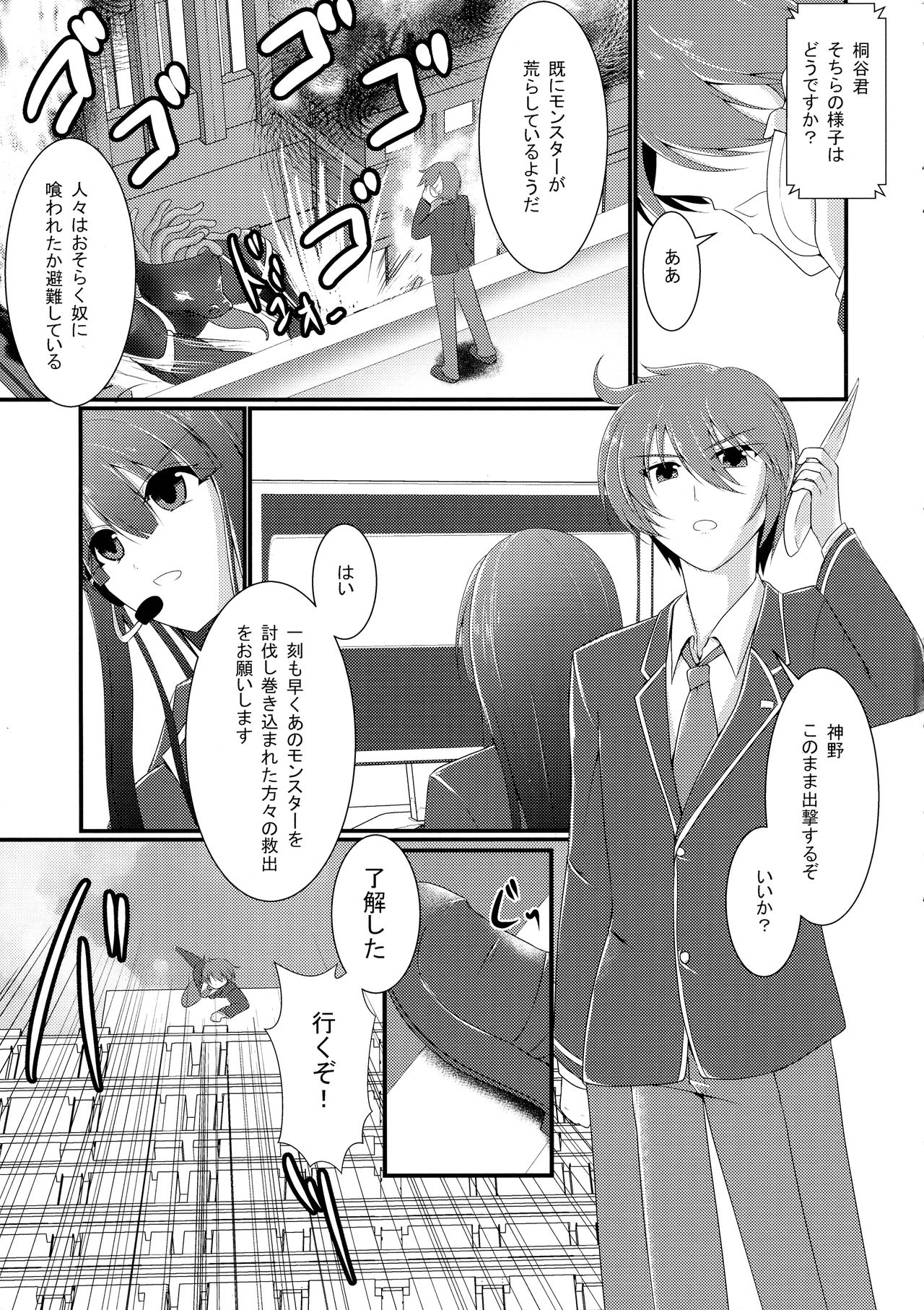 Honoo no Senshi Flame Garnet page 3 full