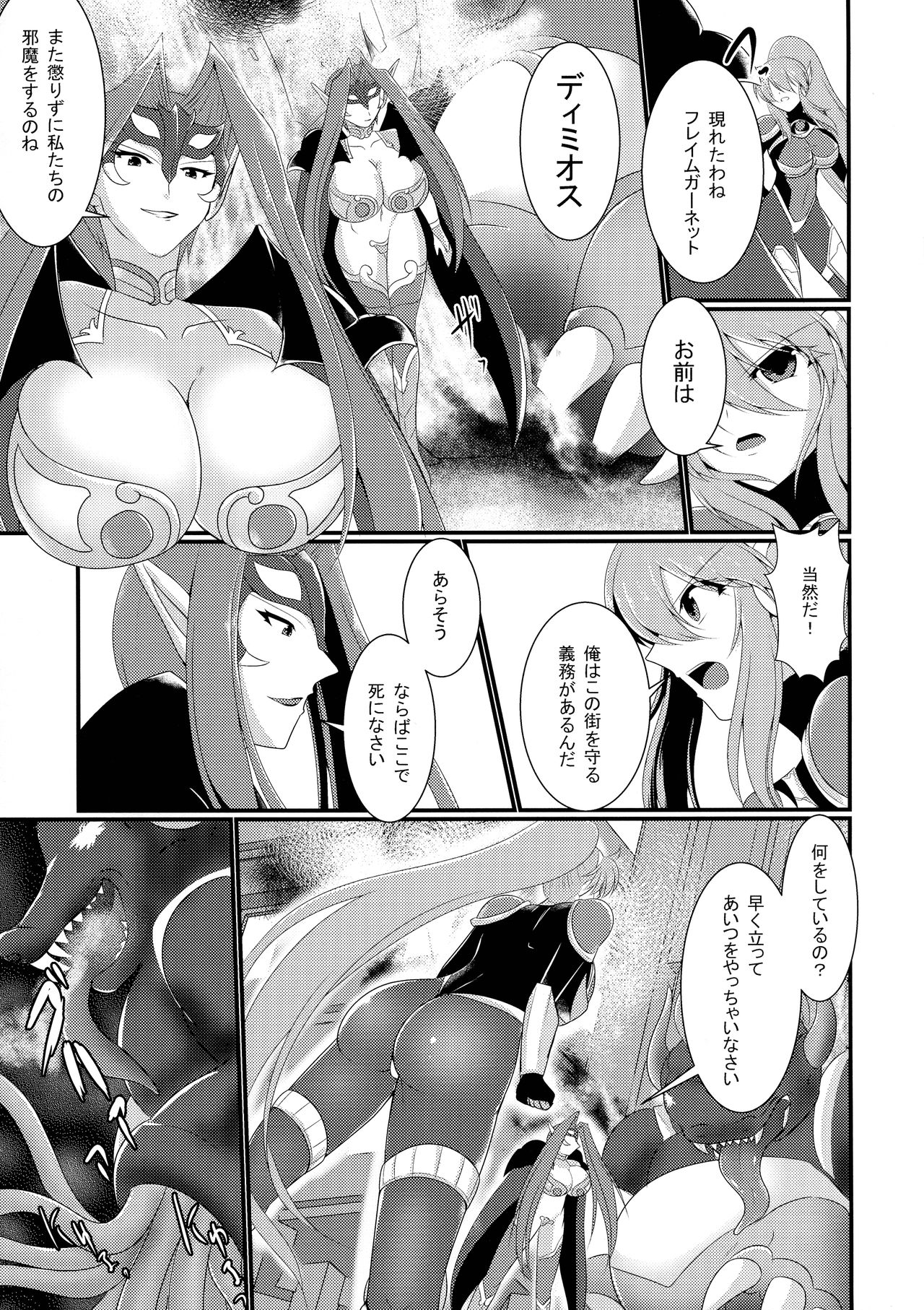 Honoo no Senshi Flame Garnet page 5 full