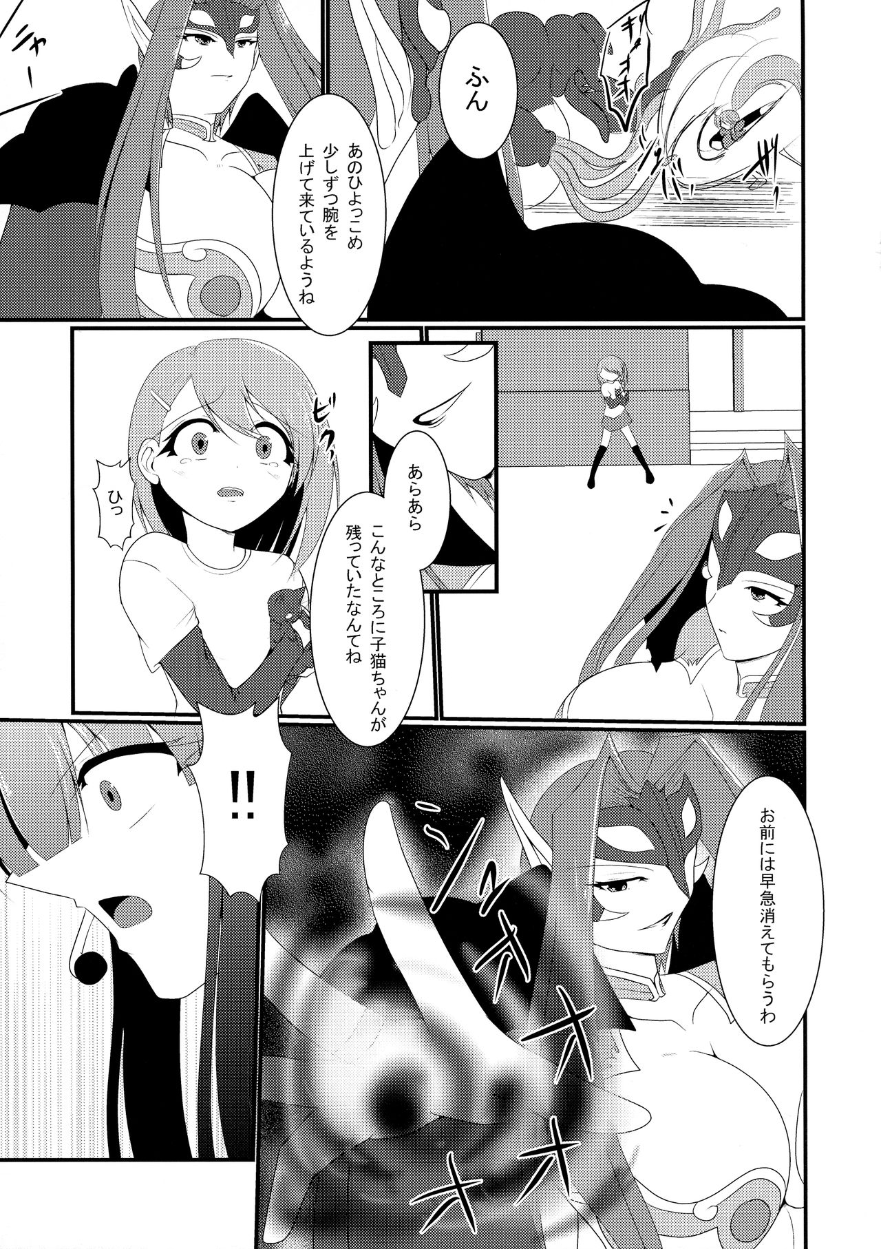 Honoo no Senshi Flame Garnet page 7 full