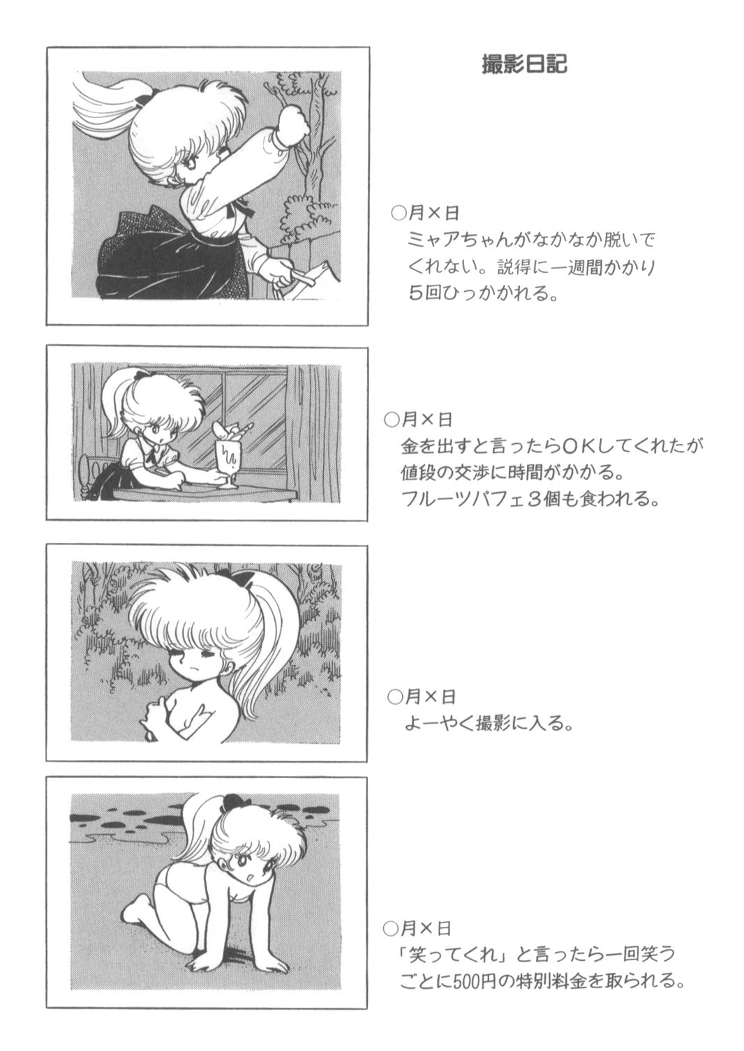 Mia-chan Kannou Shashinshuu Part 1 page 9 full