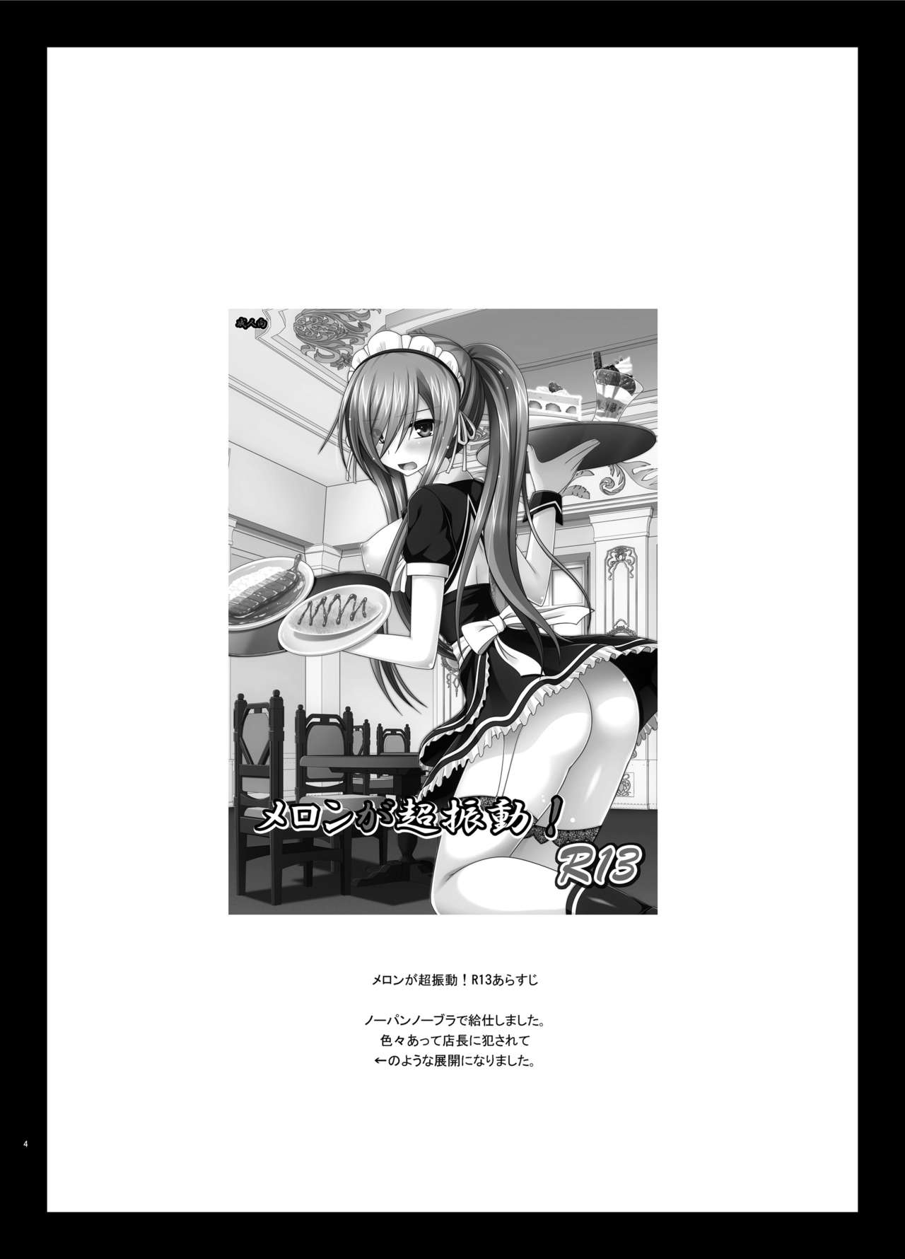 Melon ga Chou Shindou! R14 page 4 full