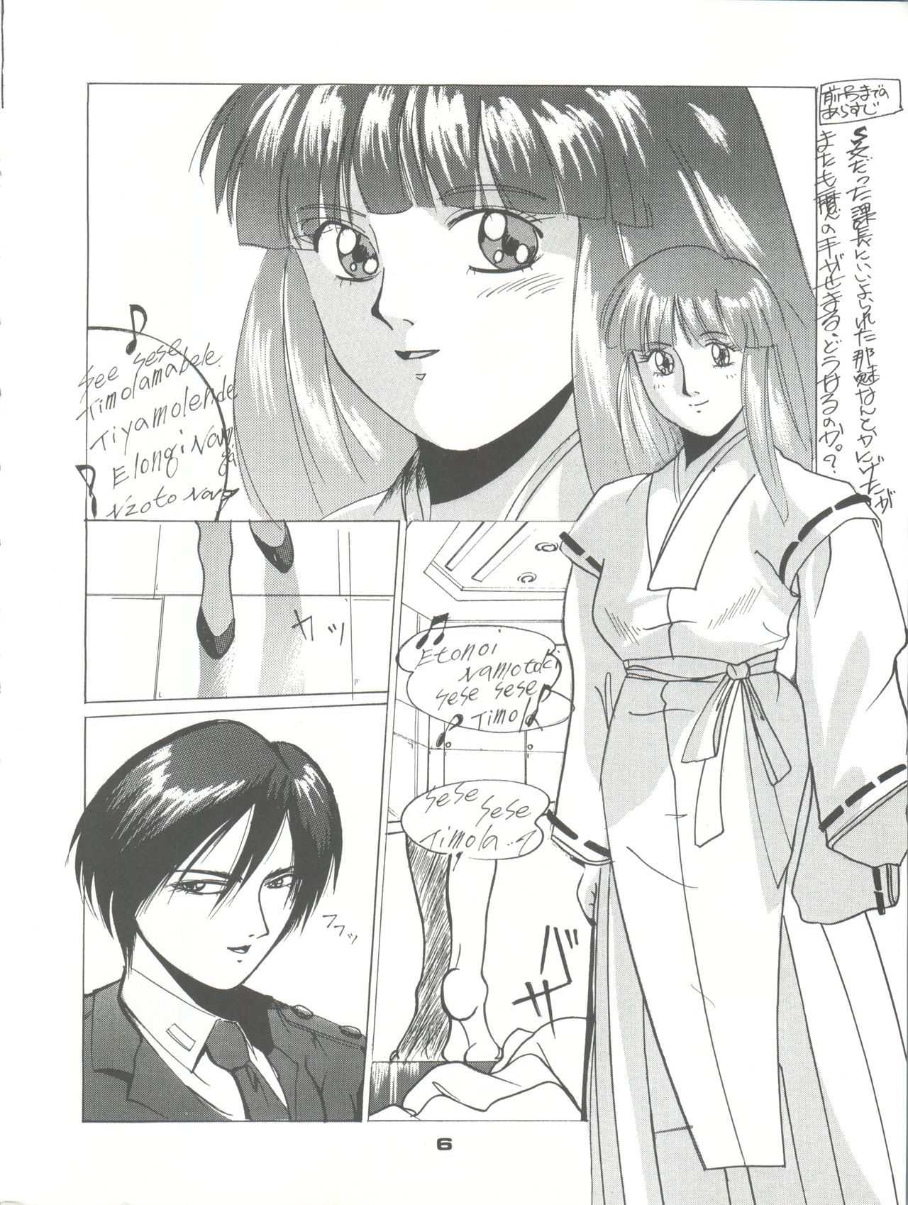 PUSSY CAT Vol. 23 Silent Mobius 2 page 6 full