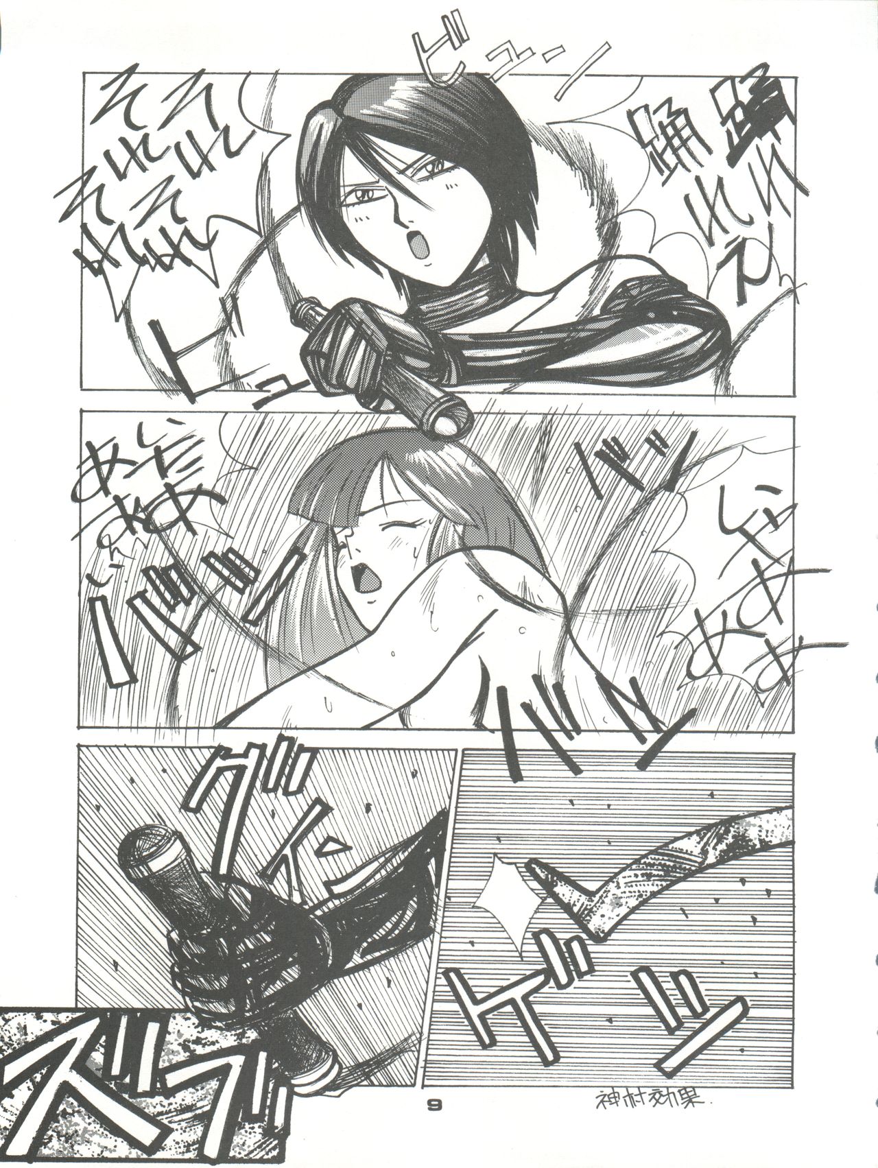 PUSSY CAT Vol. 23 Silent Mobius 2 page 9 full
