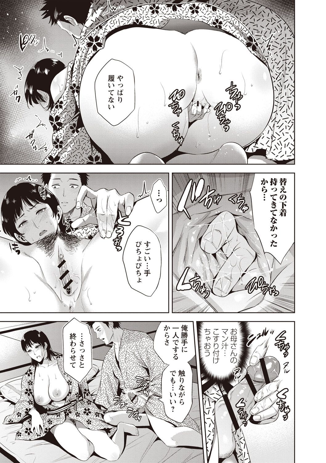 Chibo Soukan - Nasty mother Incest page 10 full