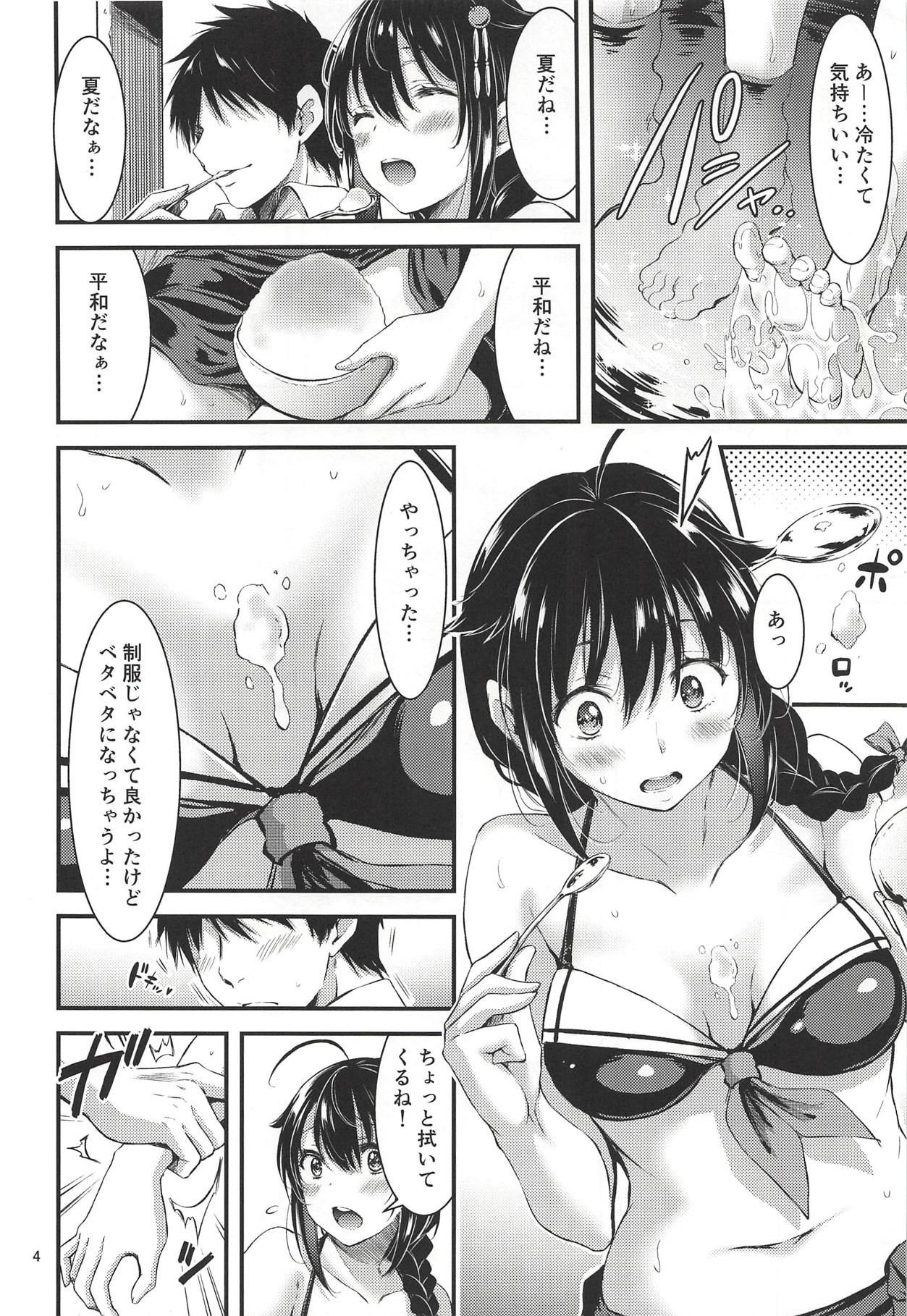 Tennen Sasoiuke na Shigure-chan page 5 full