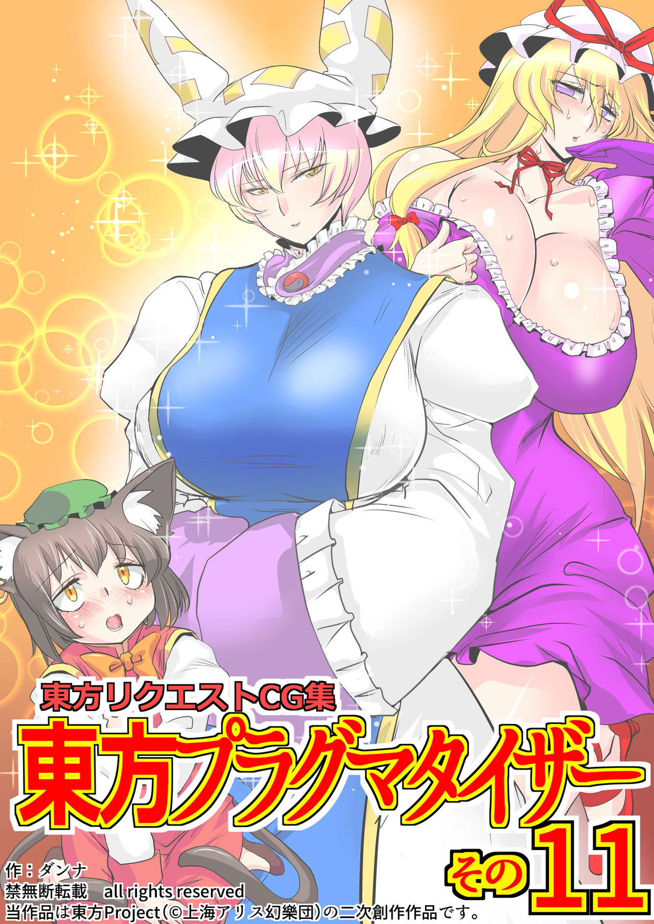 Touhou Pragmatizer Sono 11 page 1 full