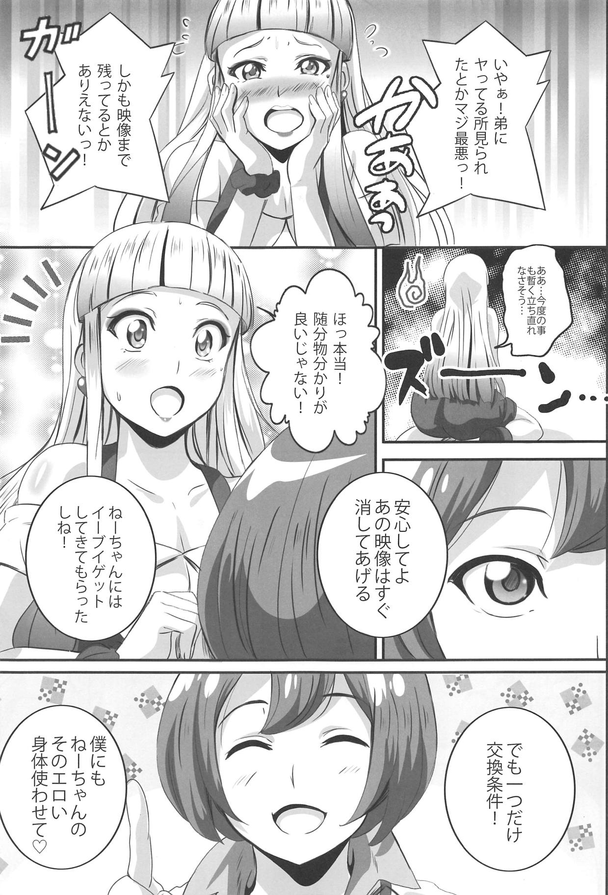 Lisa Nee-chan to Tsunagacchao! page 9 full