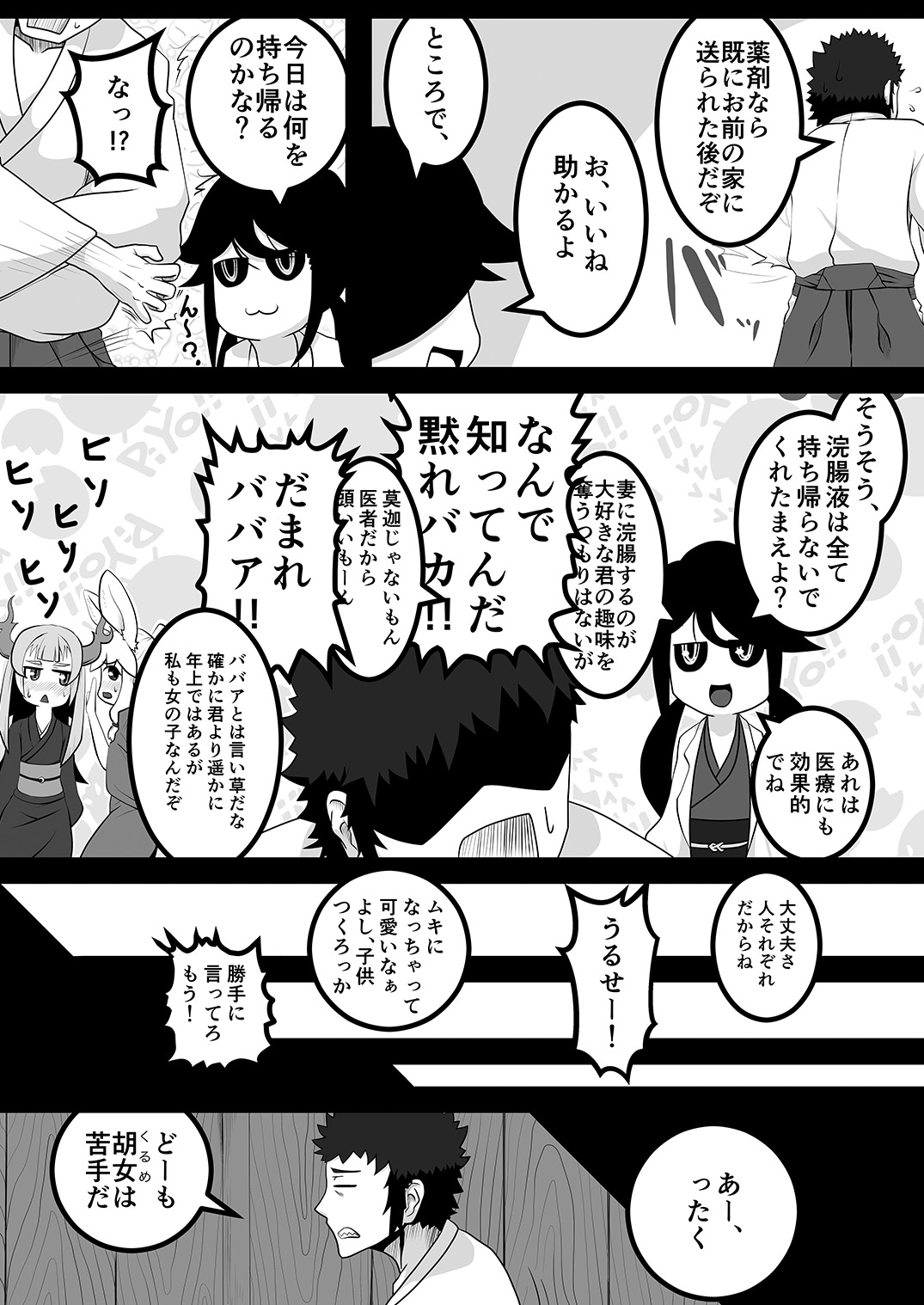 Kokutochou Kenbunroku Sono Ni page 5 full