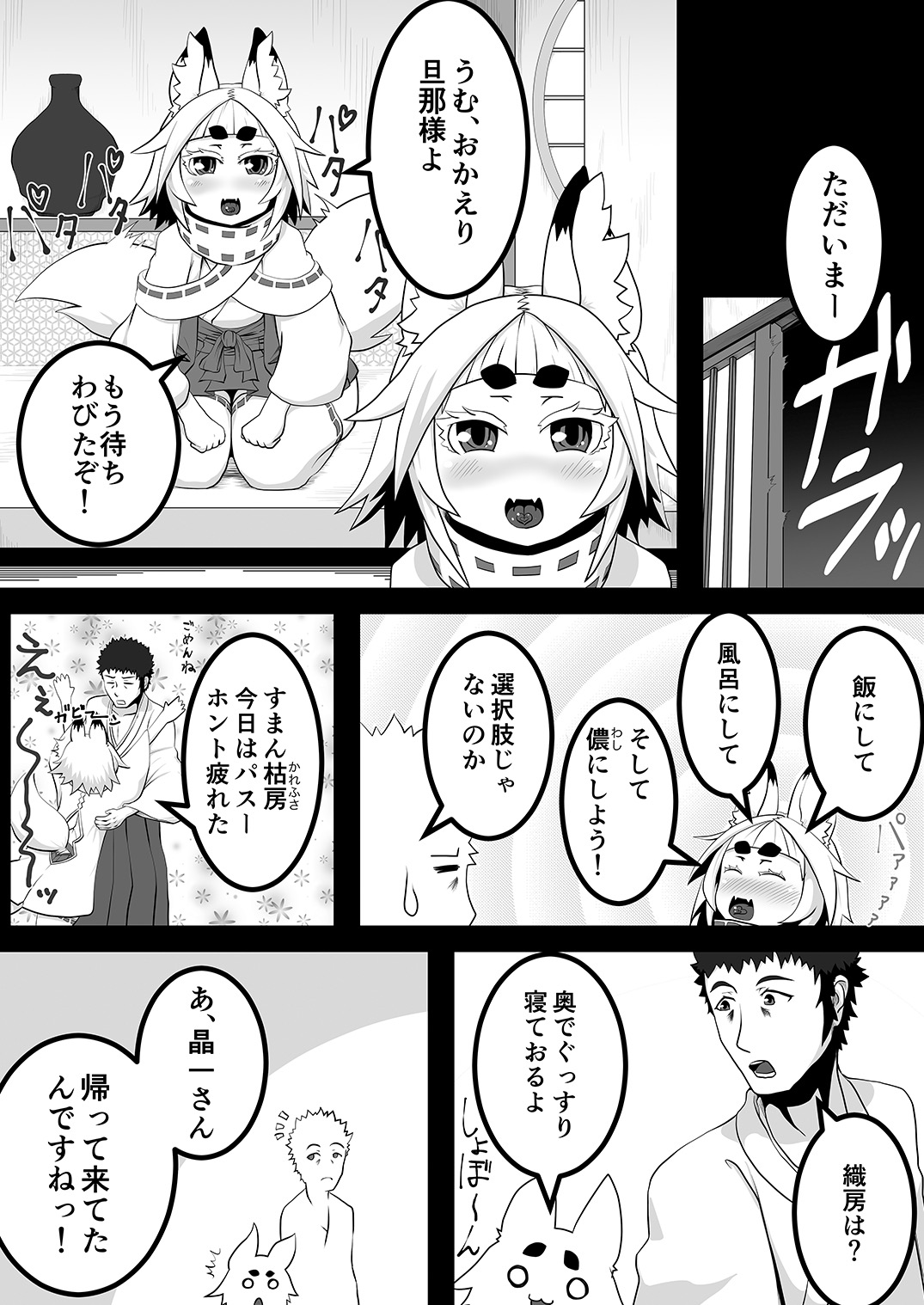 Kokutochou Kenbunroku Sono Ni page 6 full