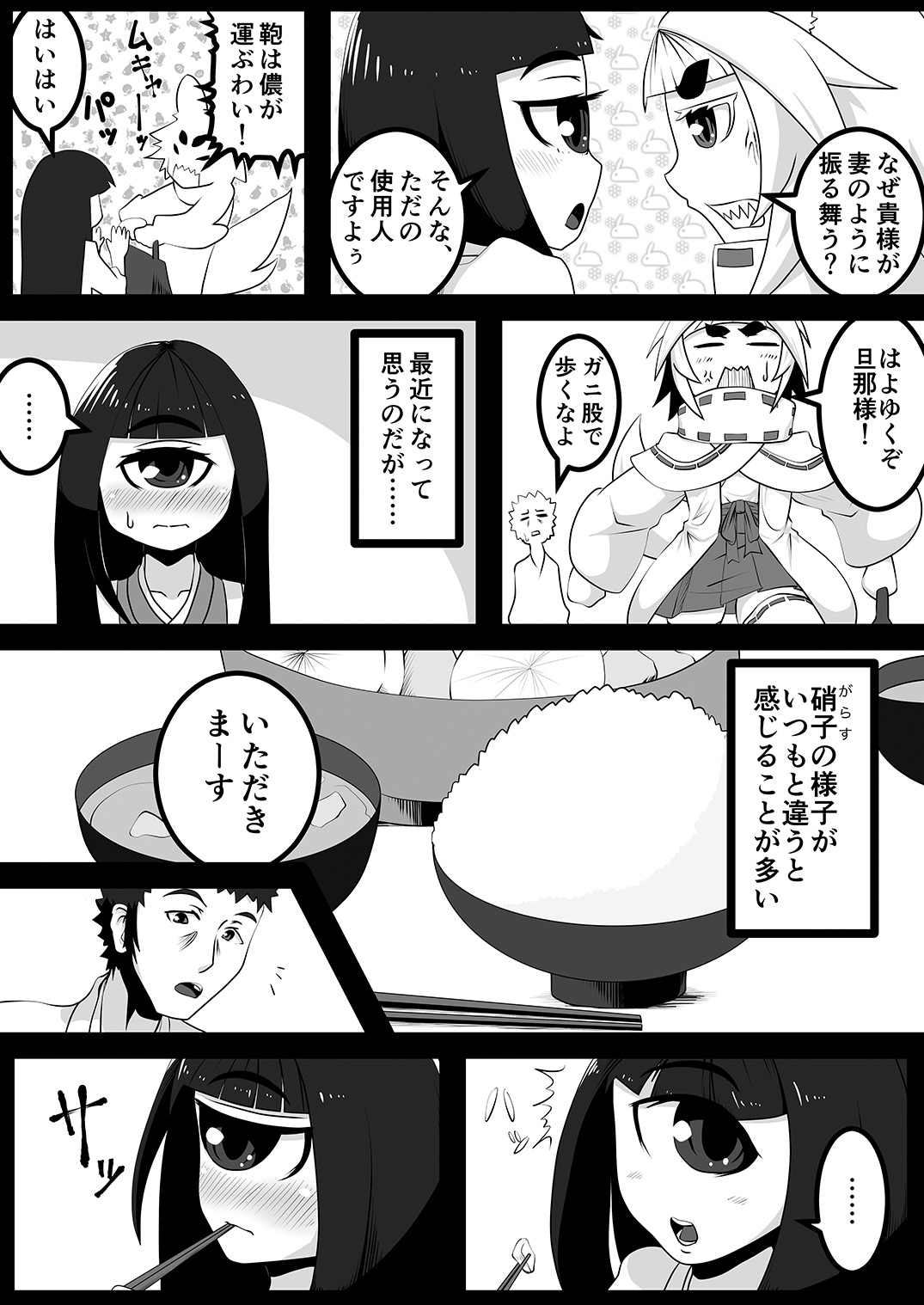 Kokutochou Kenbunroku Sono Ni page 8 full