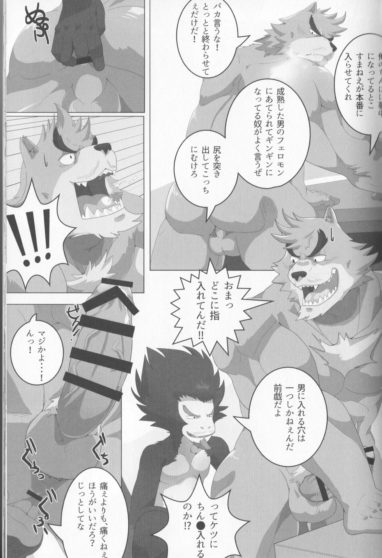 Sukimono no Mata ~Mangetsu ni Tsuranaru Kuroi Kiba~ page 10 full