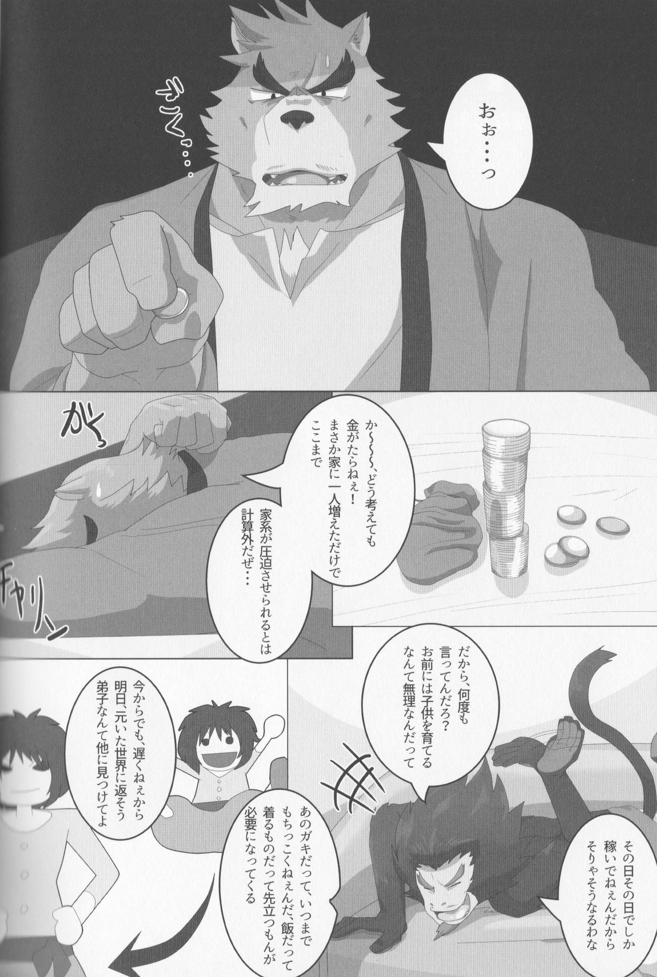 Sukimono no Mata ~Mangetsu ni Tsuranaru Kuroi Kiba~ page 3 full