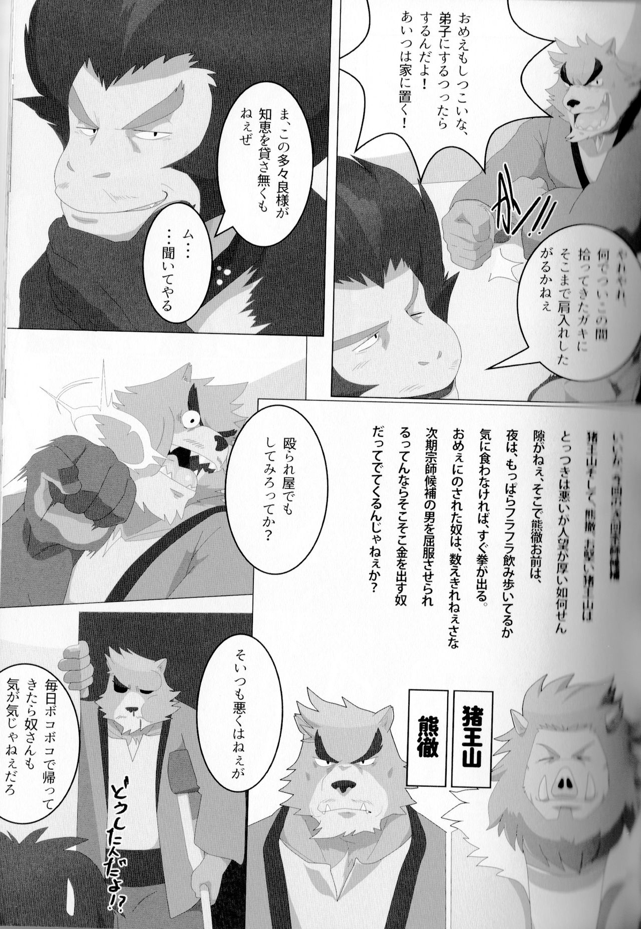 Sukimono no Mata ~Mangetsu ni Tsuranaru Kuroi Kiba~ page 4 full