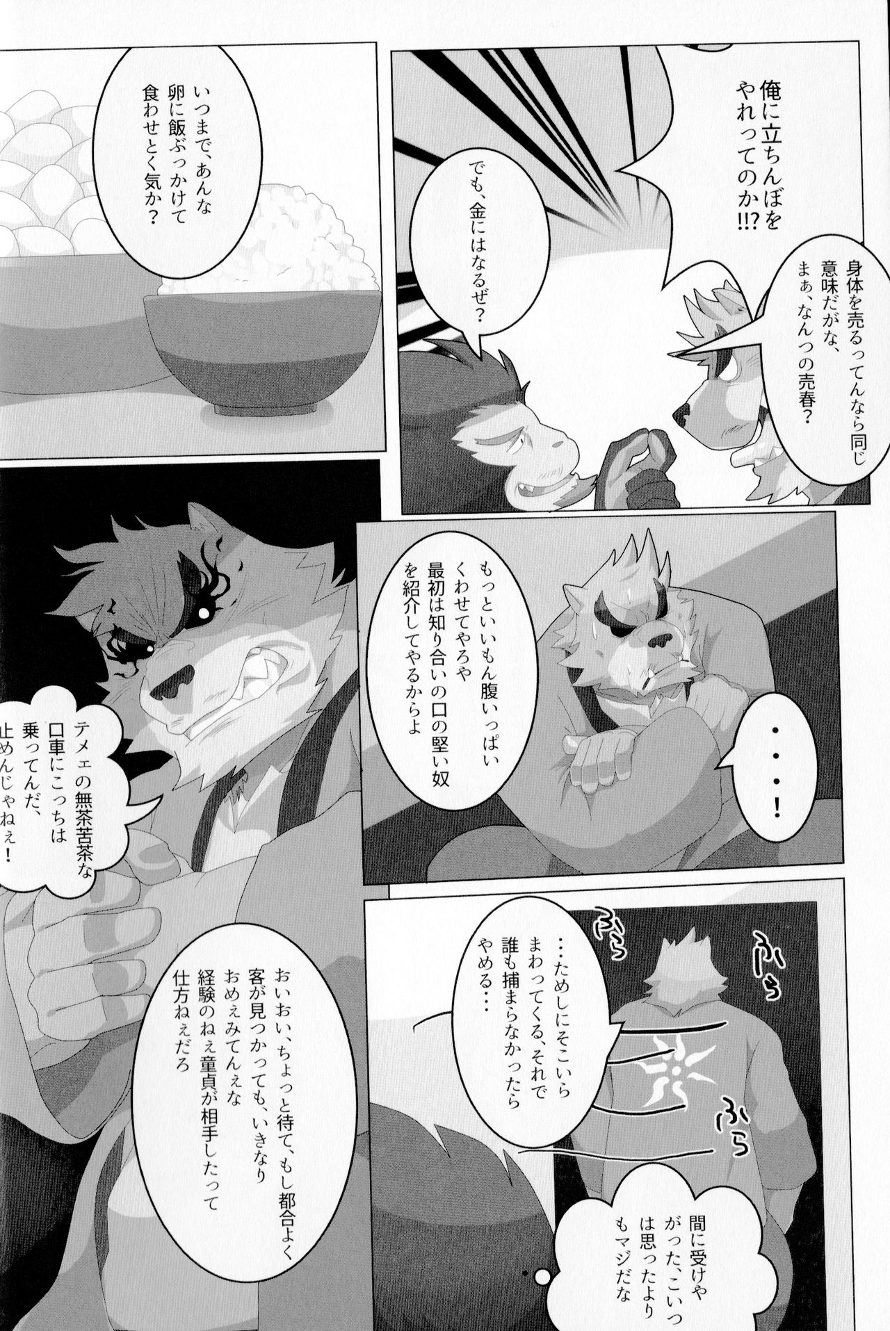 Sukimono no Mata ~Mangetsu ni Tsuranaru Kuroi Kiba~ page 5 full