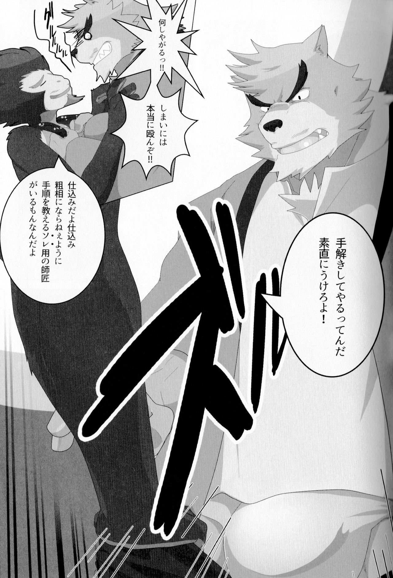 Sukimono no Mata ~Mangetsu ni Tsuranaru Kuroi Kiba~ page 6 full