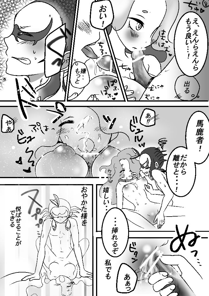 土えん２ page 8 full