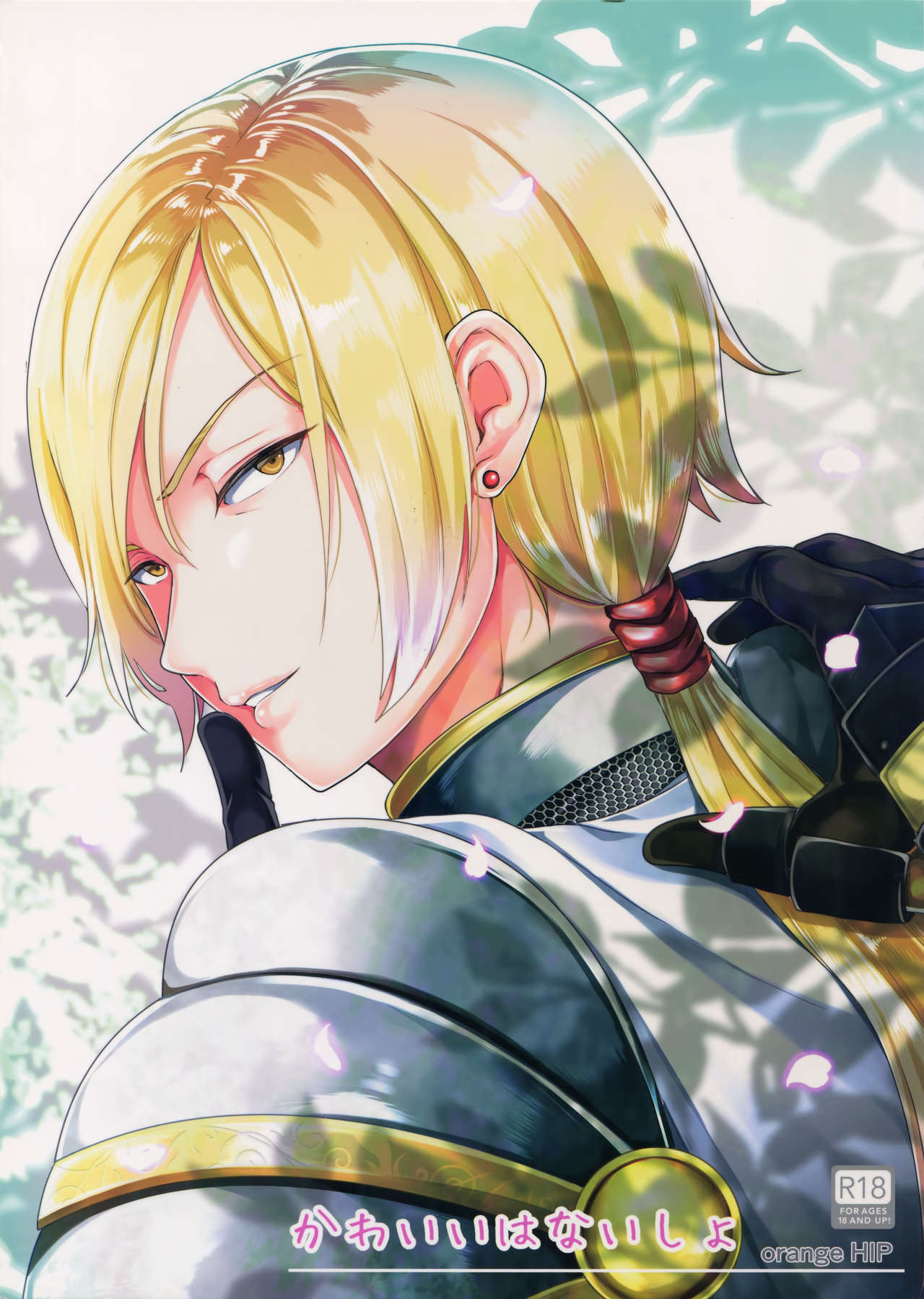 Kawaii wa Naisho page 1 full