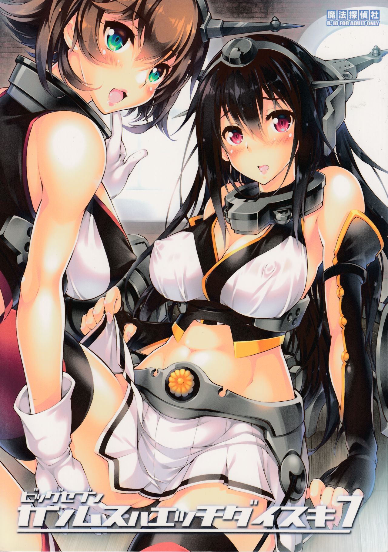 Kanmusu wa H Daisuki 7 page 1 full