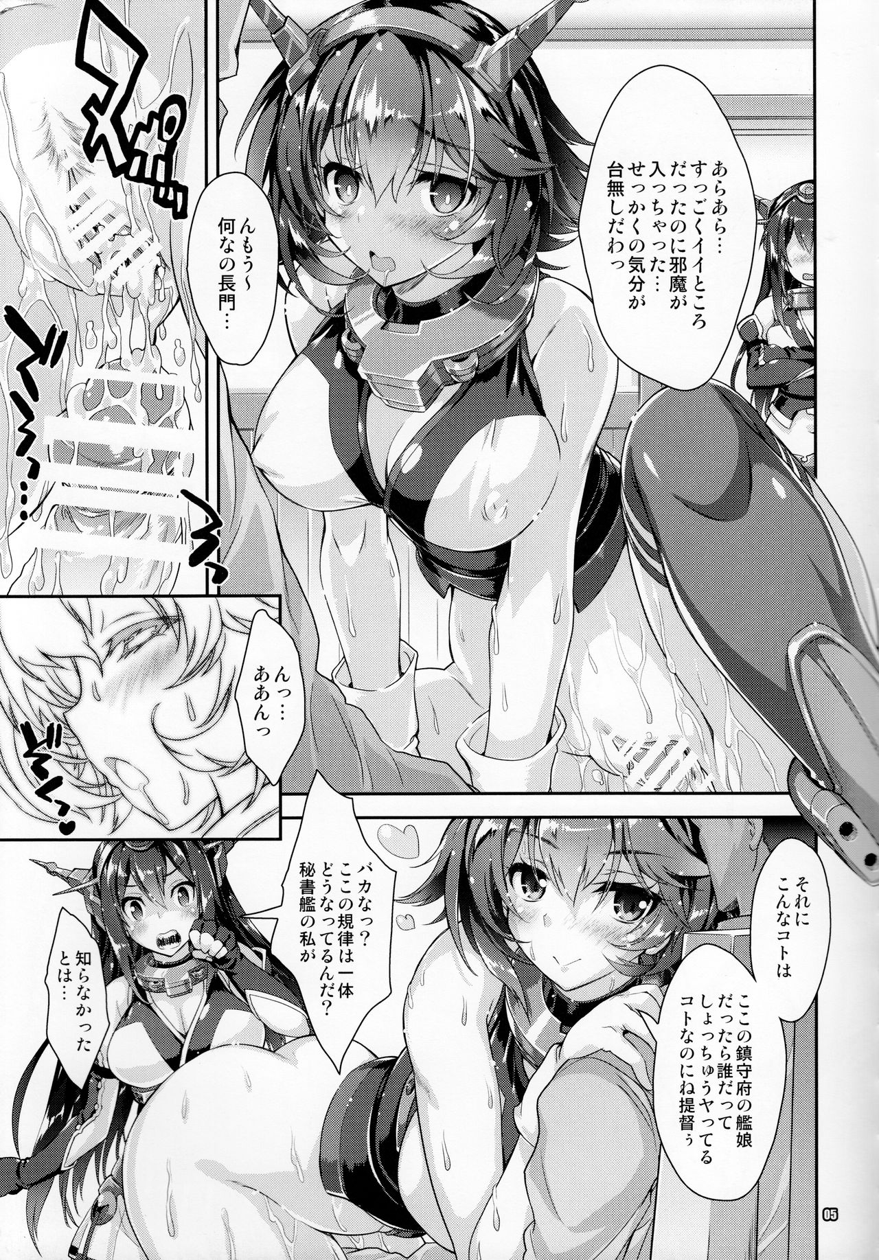 Kanmusu wa H Daisuki 7 page 4 full