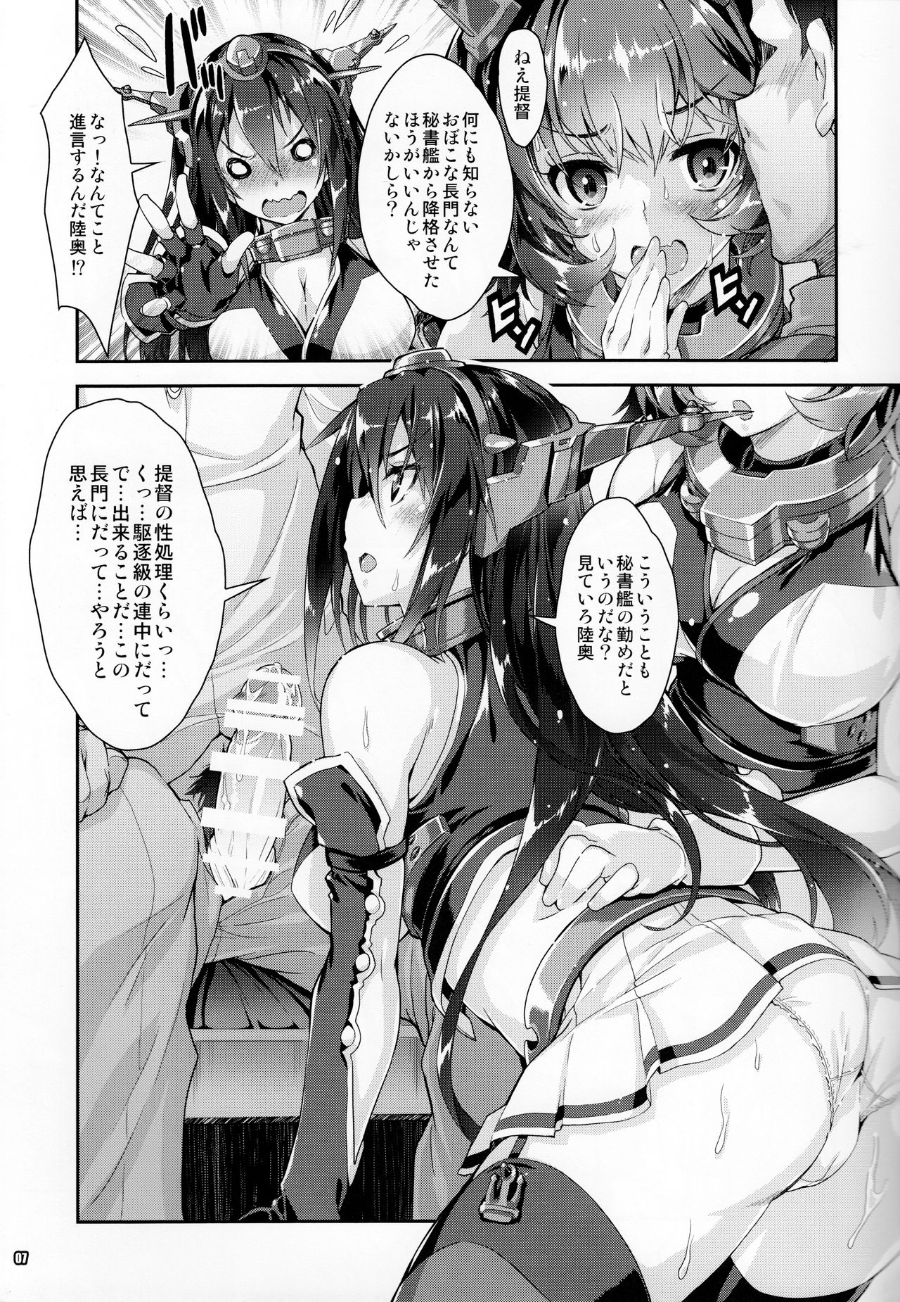 Kanmusu wa H Daisuki 7 page 6 full