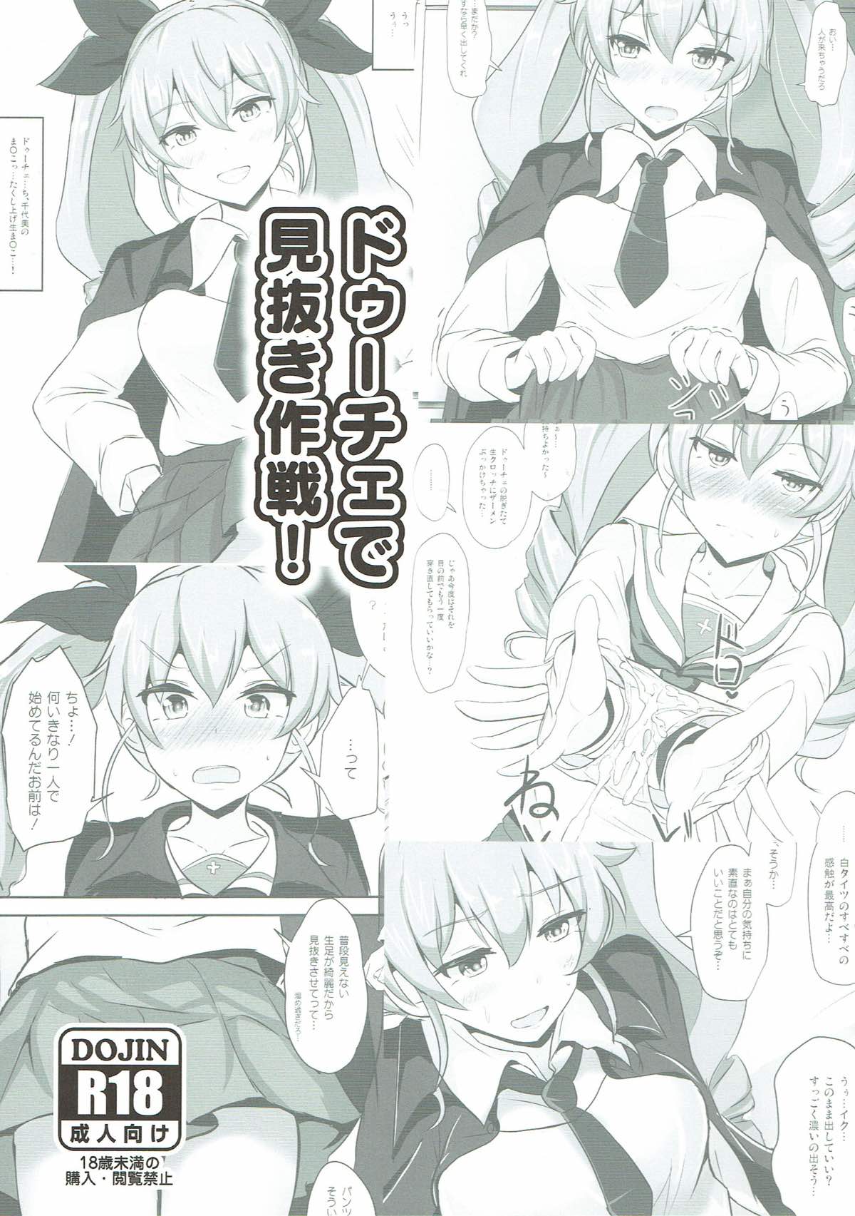 Duce de Minuki Sakusen! page 1 full