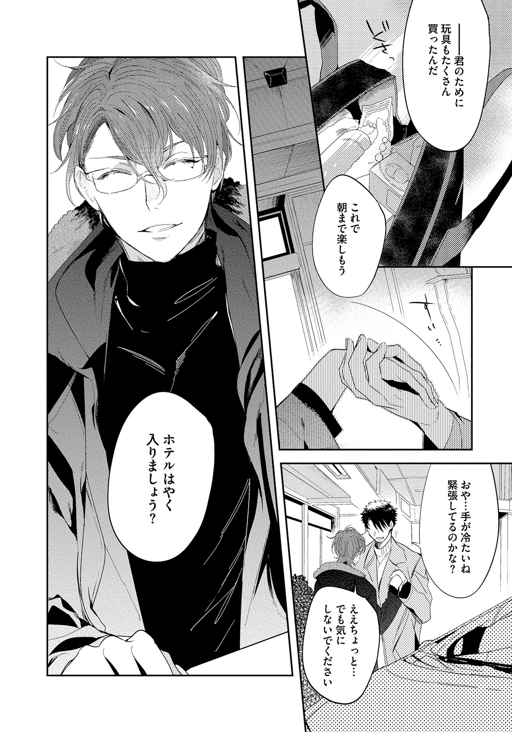 Bad Prince · Honey Party page 6 full