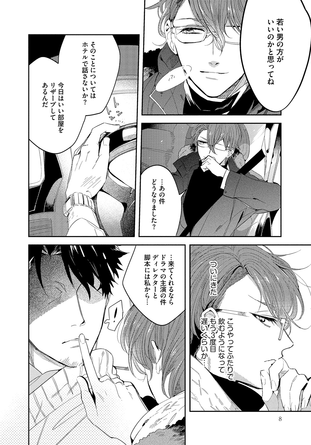 Bad Prince · Honey Party page 8 full