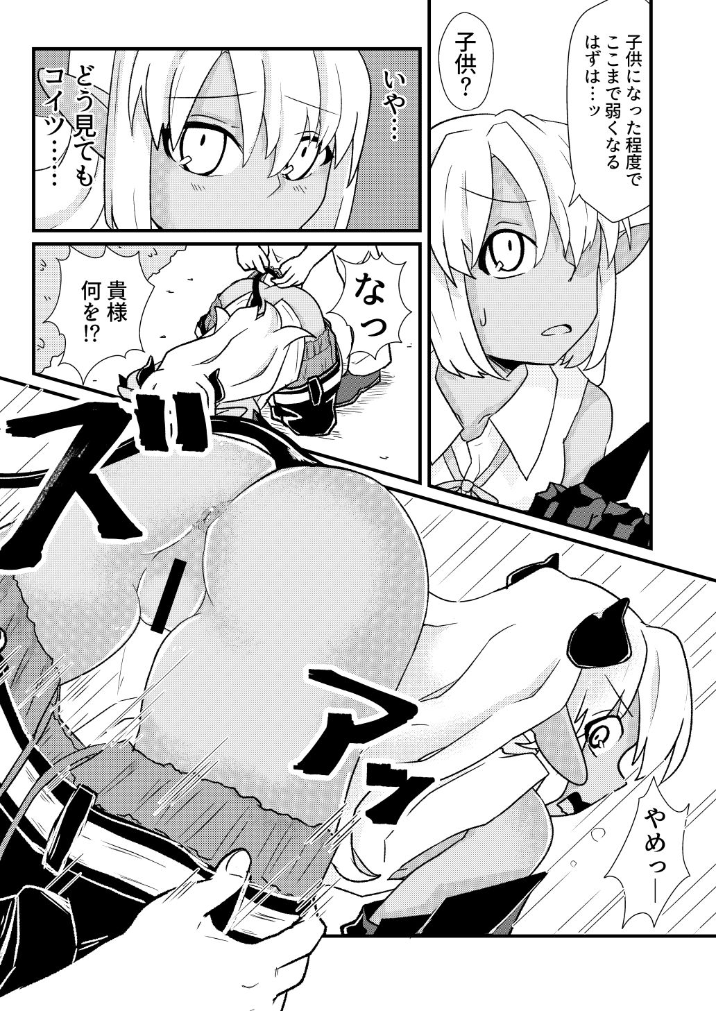 Aohada no Mazoku ga TS Shite Jakutaika Suru Manga page 6 full