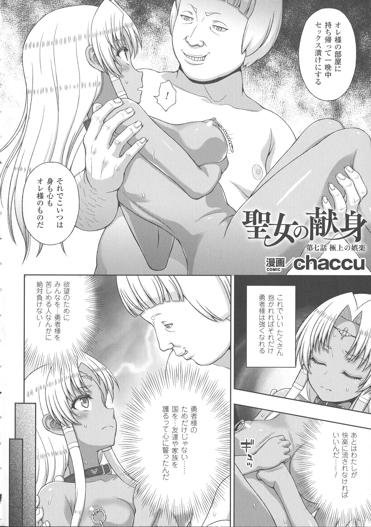 Haiboku Otome Ecstasy SP4 page 6 full