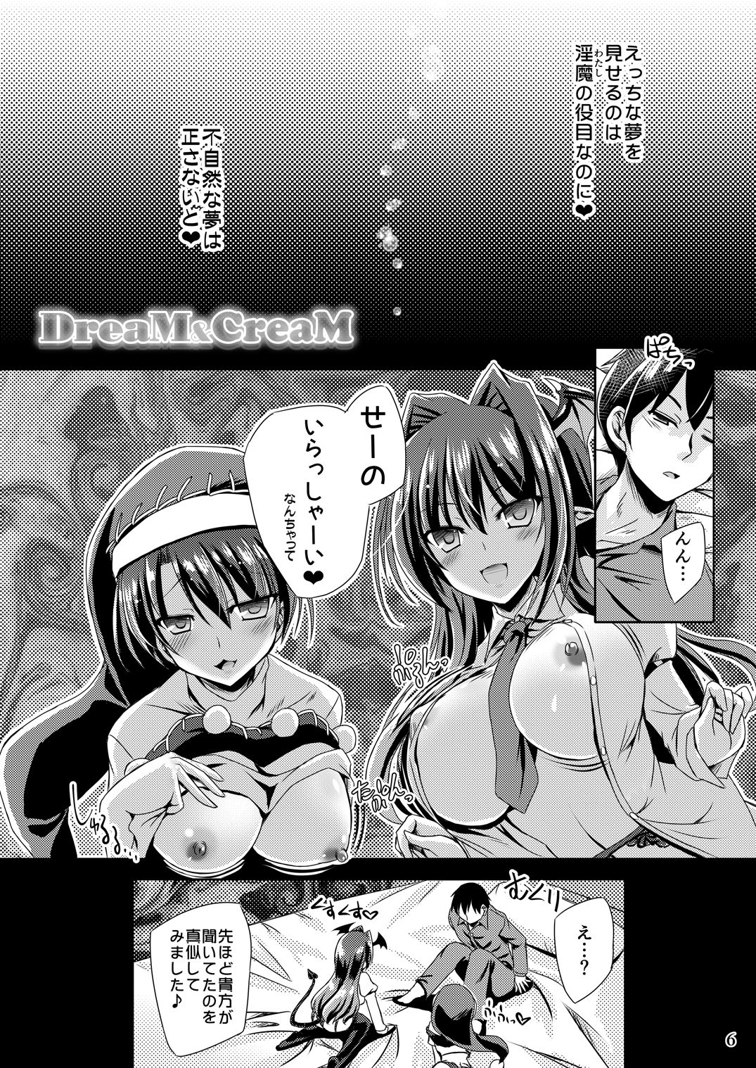 DreaM & CreaM page 5 full