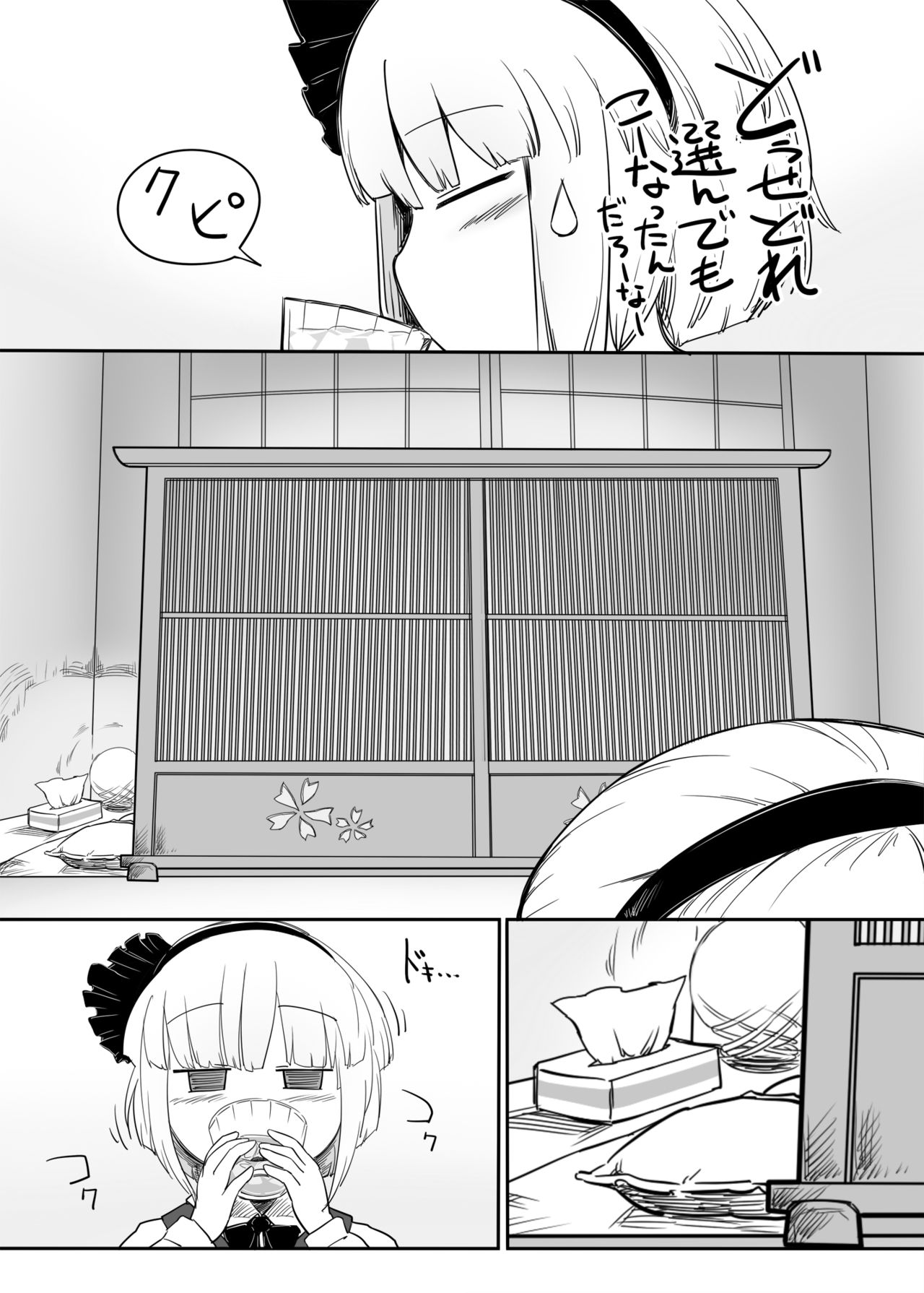 Youmu Kuzushi page 5 full