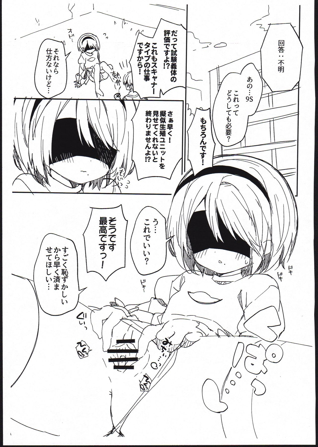 YoRHa Kitai 2B no Shoushizaika Gitai Unyou Shiken ni Kansuru Houkoku page 3 full