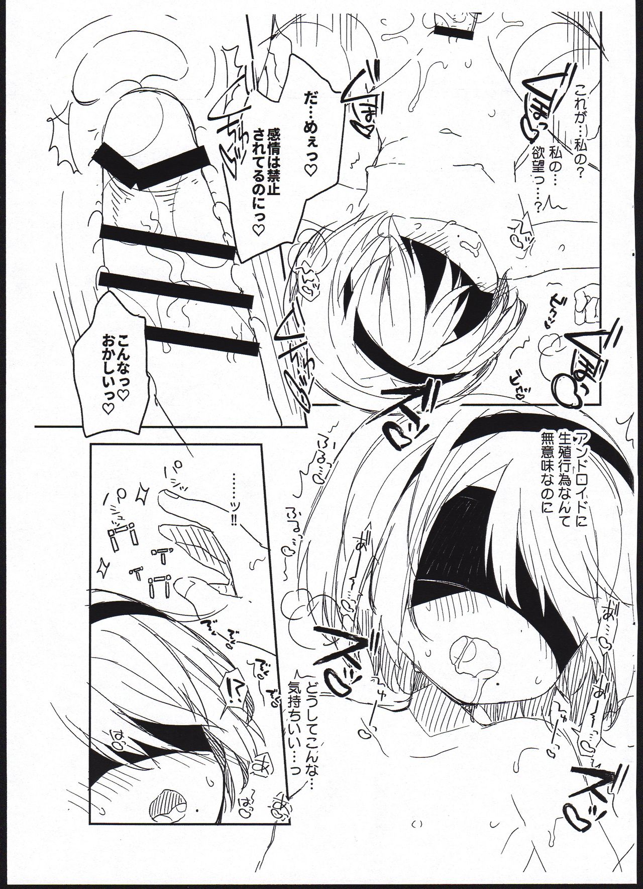 YoRHa Kitai 2B no Shoushizaika Gitai Unyou Shiken ni Kansuru Houkoku page 9 full