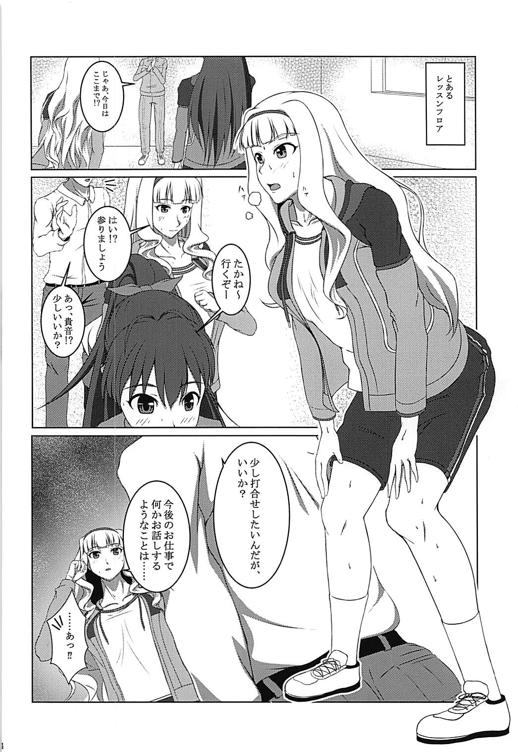 Dare mo Shiranai Watashi shika Shiranai page 3 full