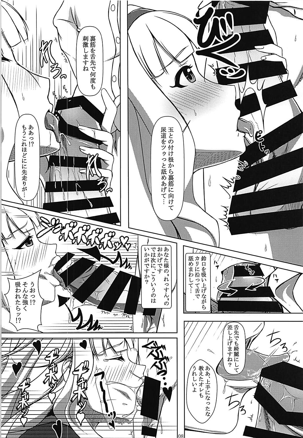 Dare mo Shiranai Watashi shika Shiranai page 7 full