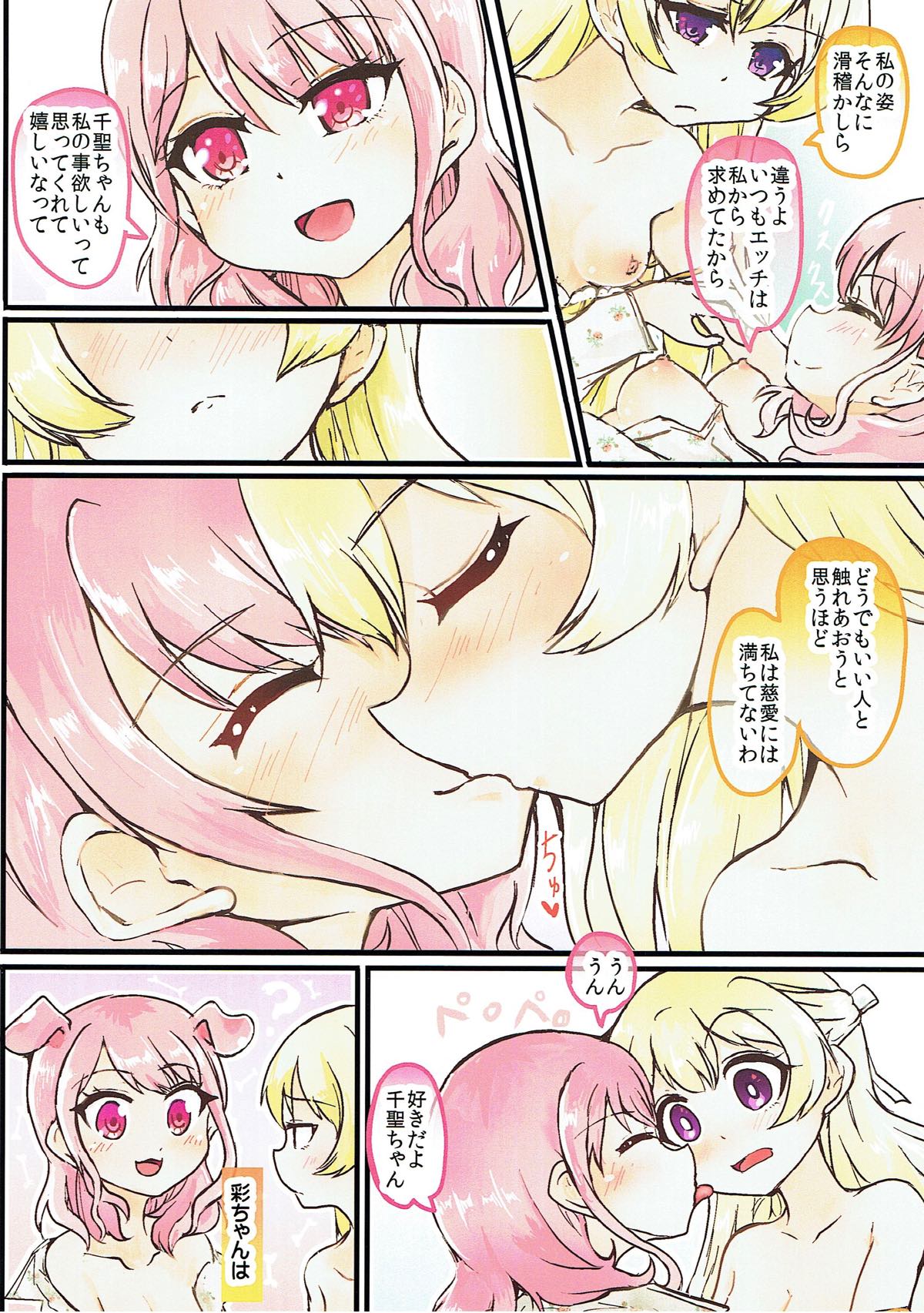 Muramura Inran Dance page 8 full