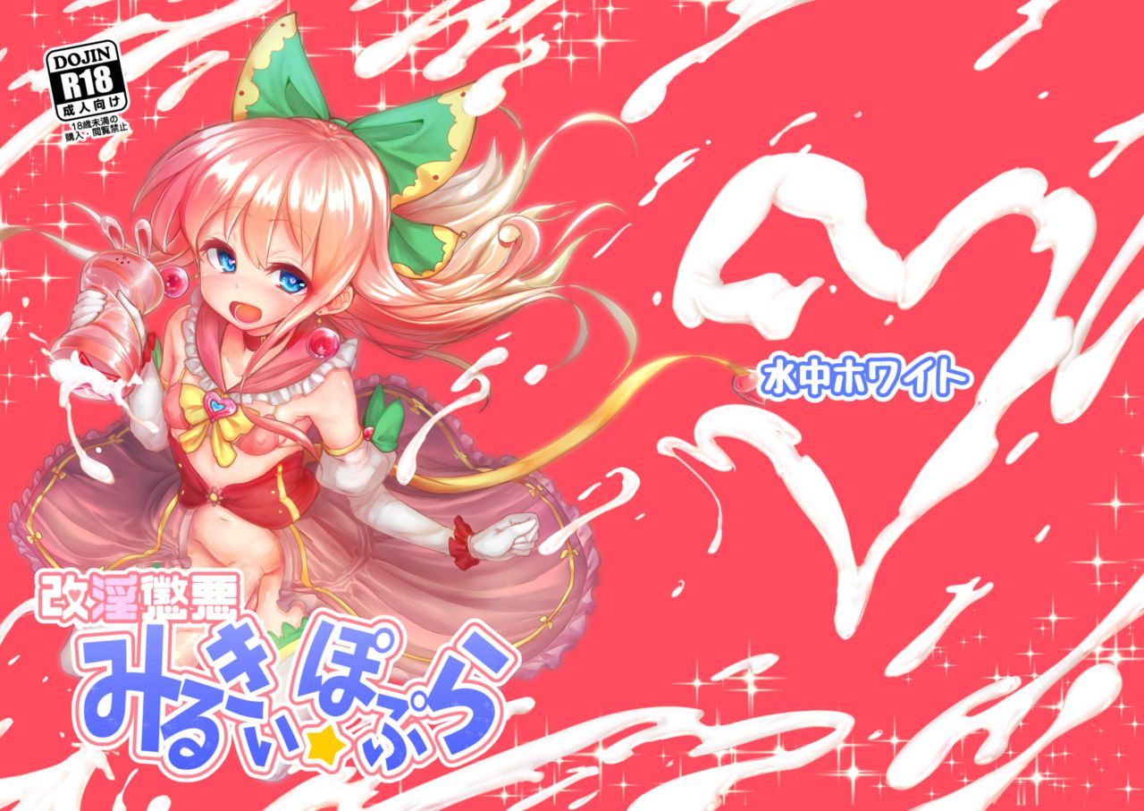 Kaiin Chouaku Milky Poplar page 1 full