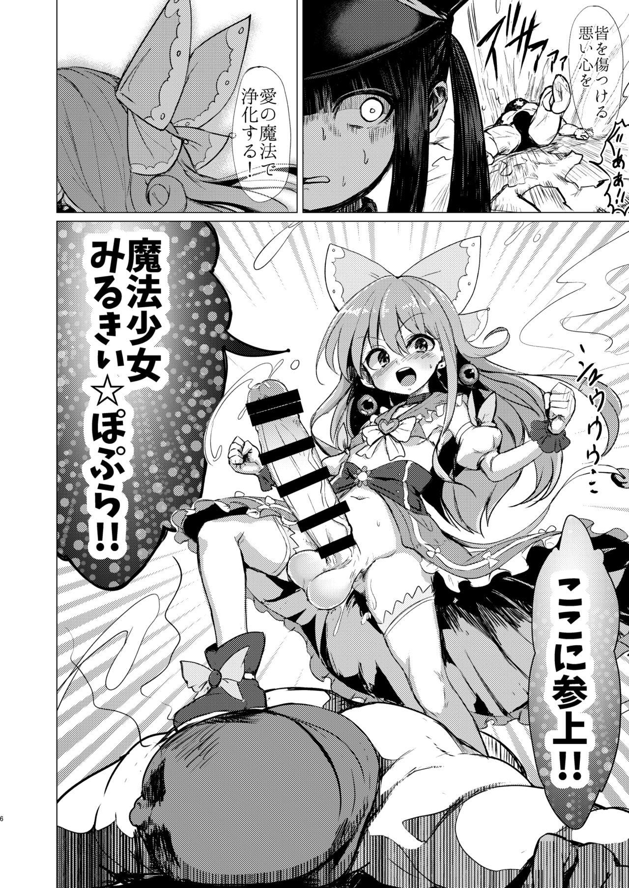 Kaiin Chouaku Milky Poplar page 5 full