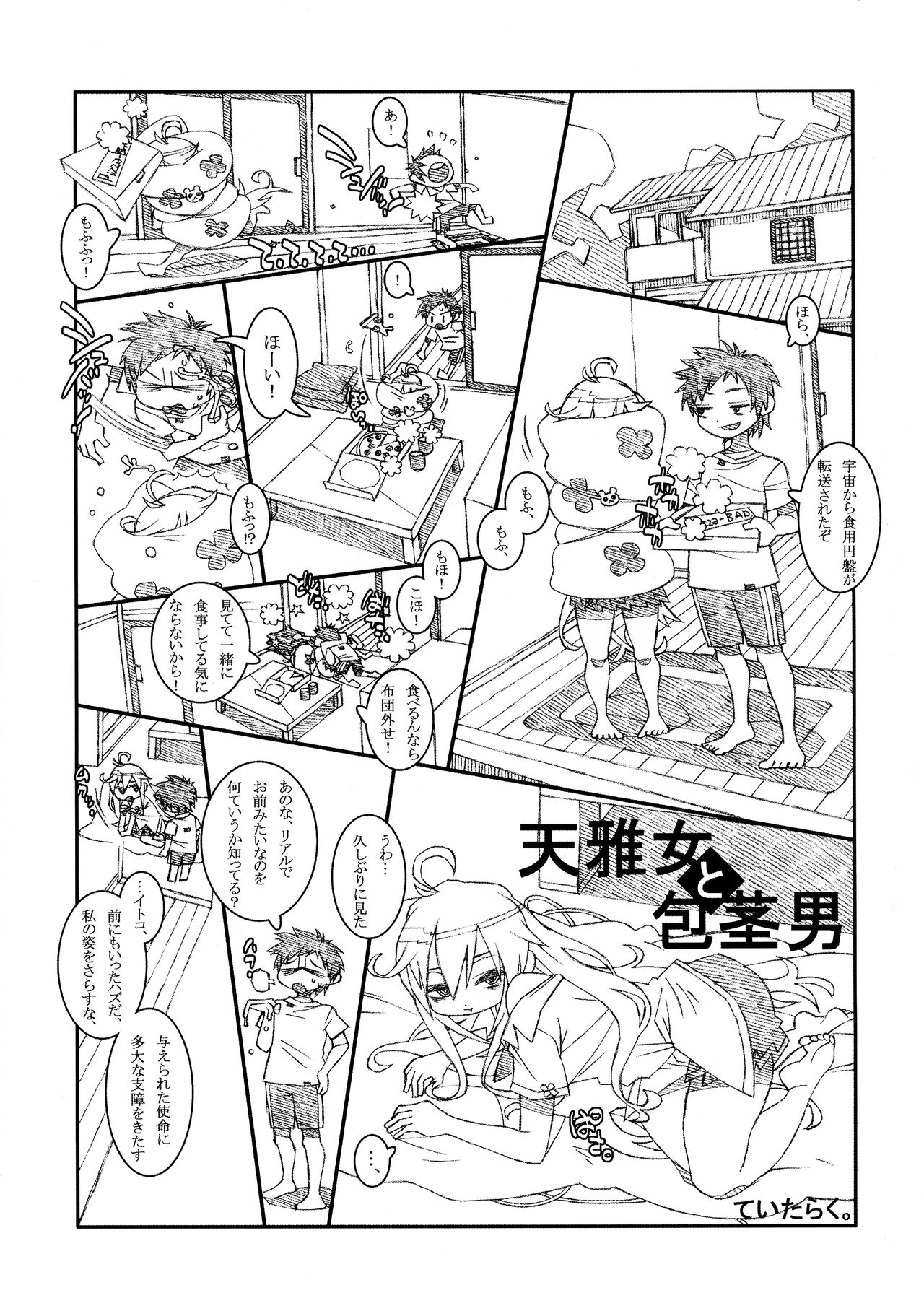 INCOMPREHENSIBLE page 2 full