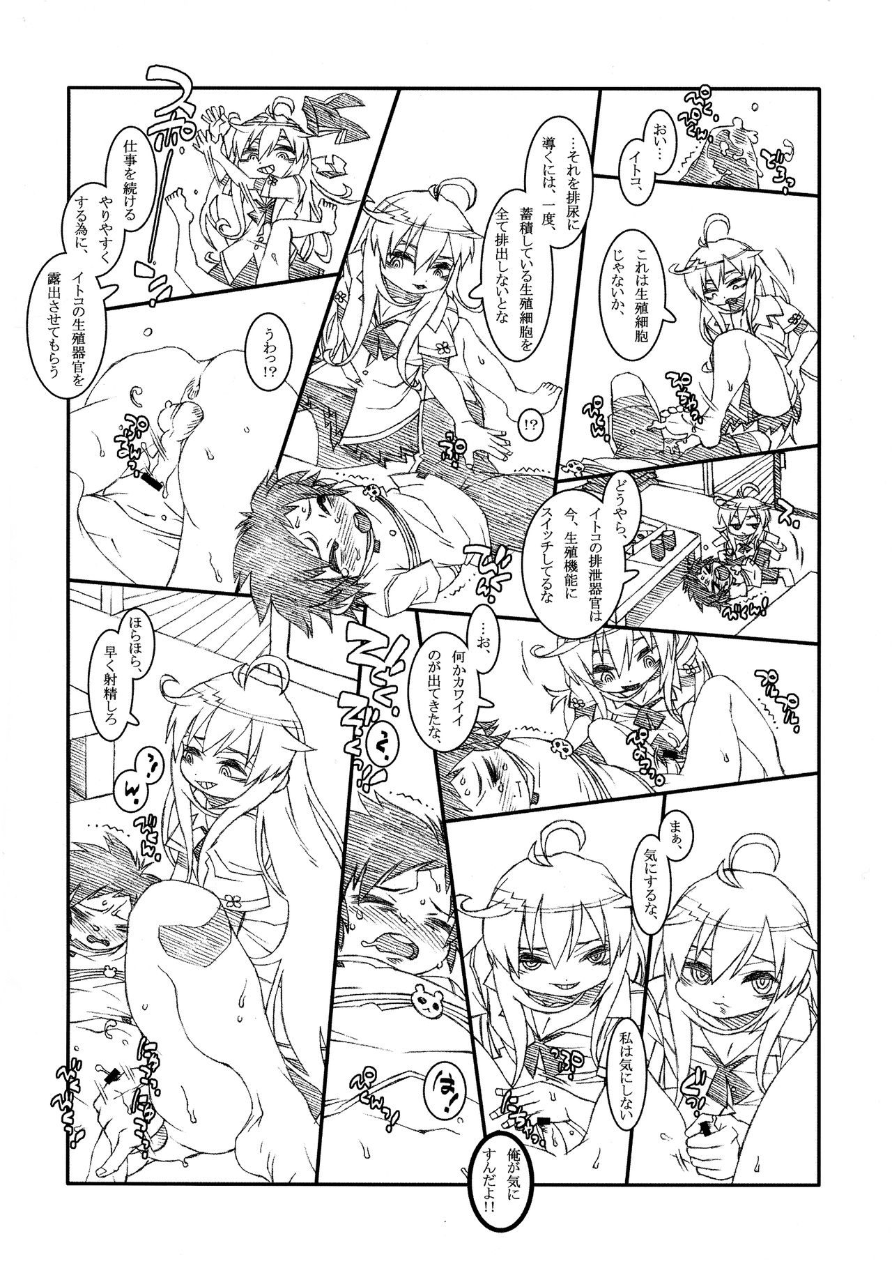 INCOMPREHENSIBLE page 5 full