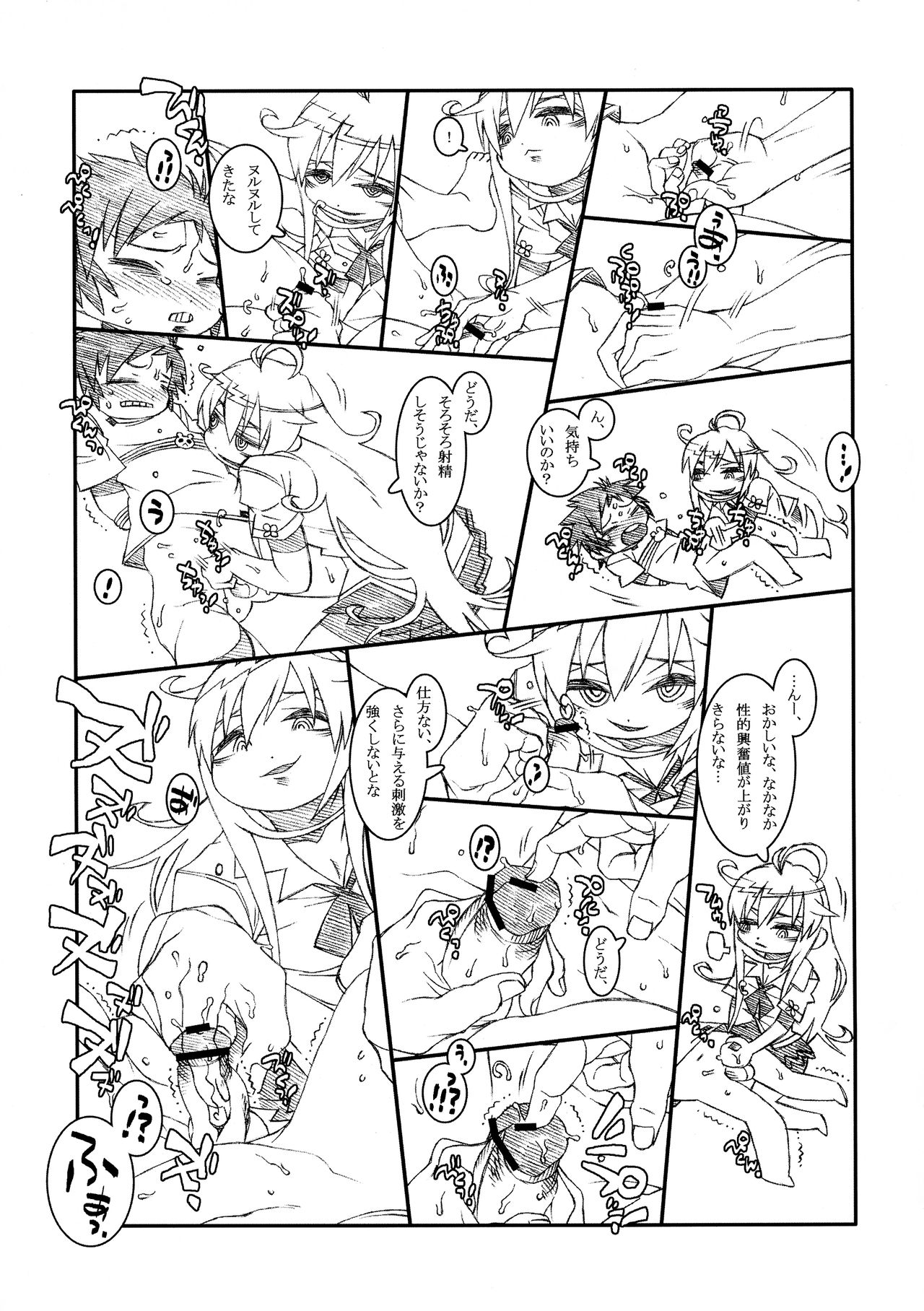 INCOMPREHENSIBLE page 6 full