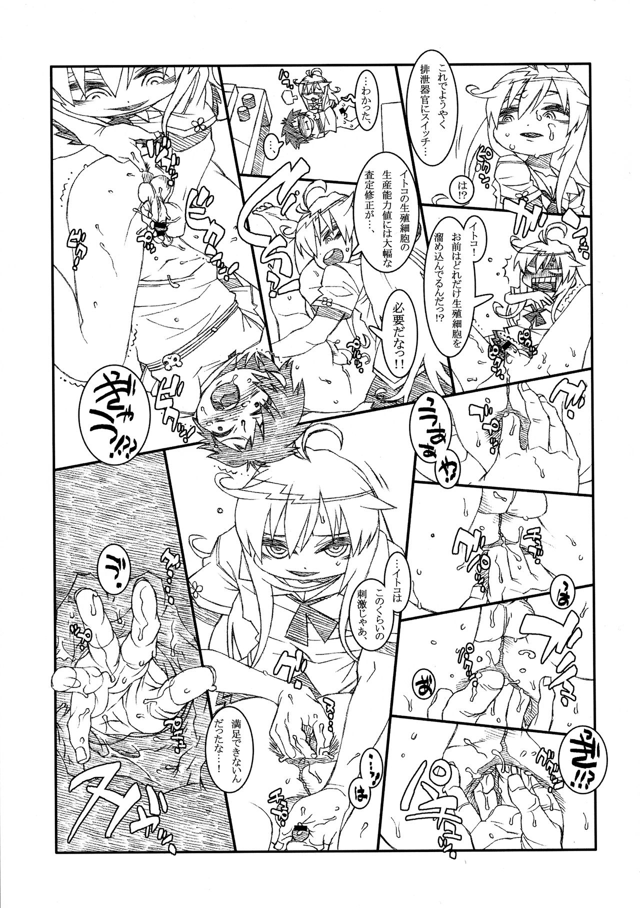 INCOMPREHENSIBLE page 8 full