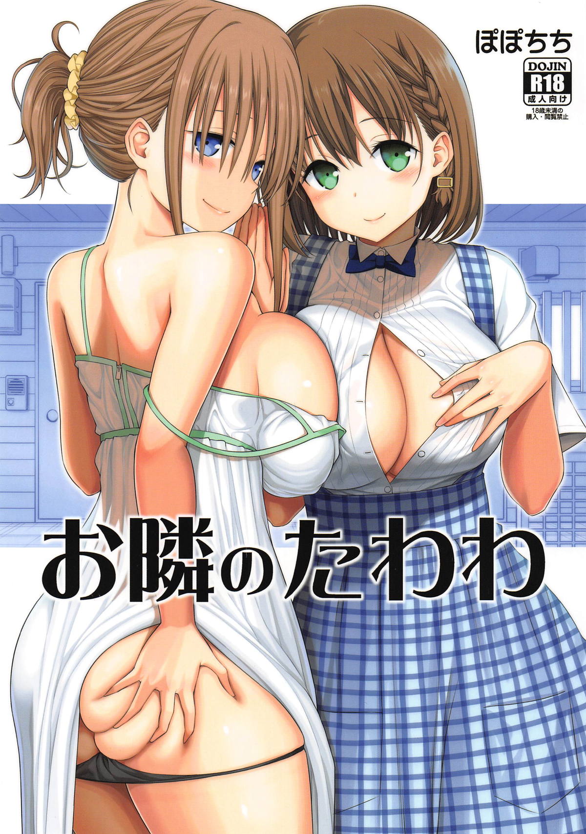 Otonari no Tawawa page 1 full