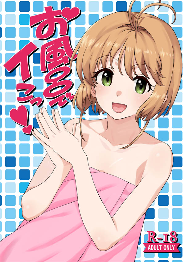 Ofuro de Iko! page 1 full