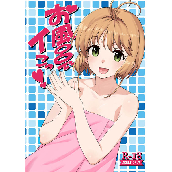 Ofuro de Iko! page 6 full