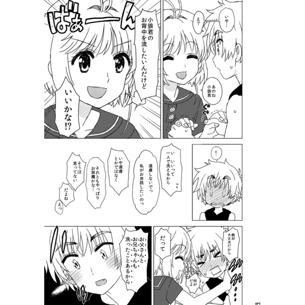 Ofuro de Iko! page 7 full